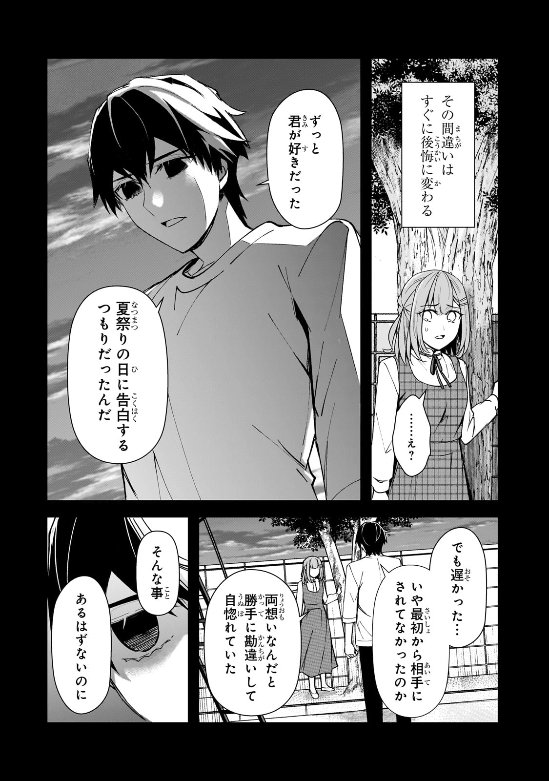 俺にトラウマを与えた女子達がチラチラ見てくるけど、残念ですが手遅れです 第15話 - Page 10