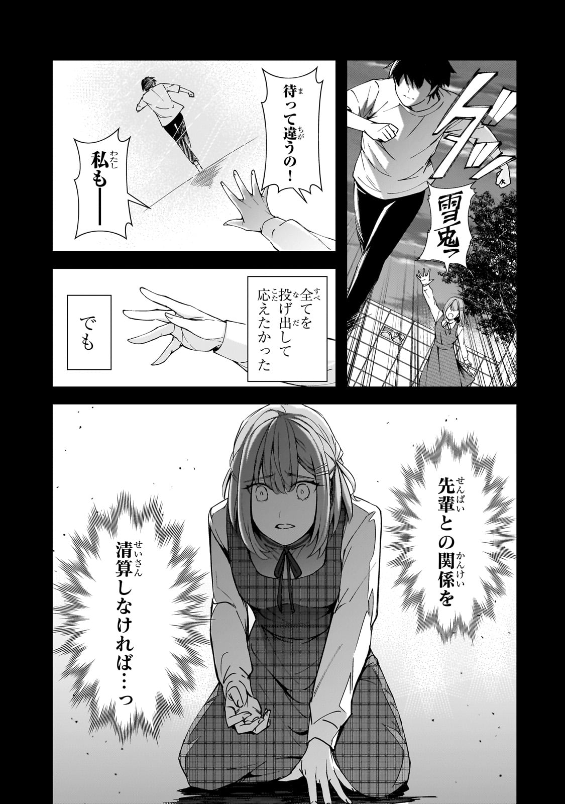 俺にトラウマを与えた女子達がチラチラ見てくるけど、残念ですが手遅れです 第15話 - Page 11