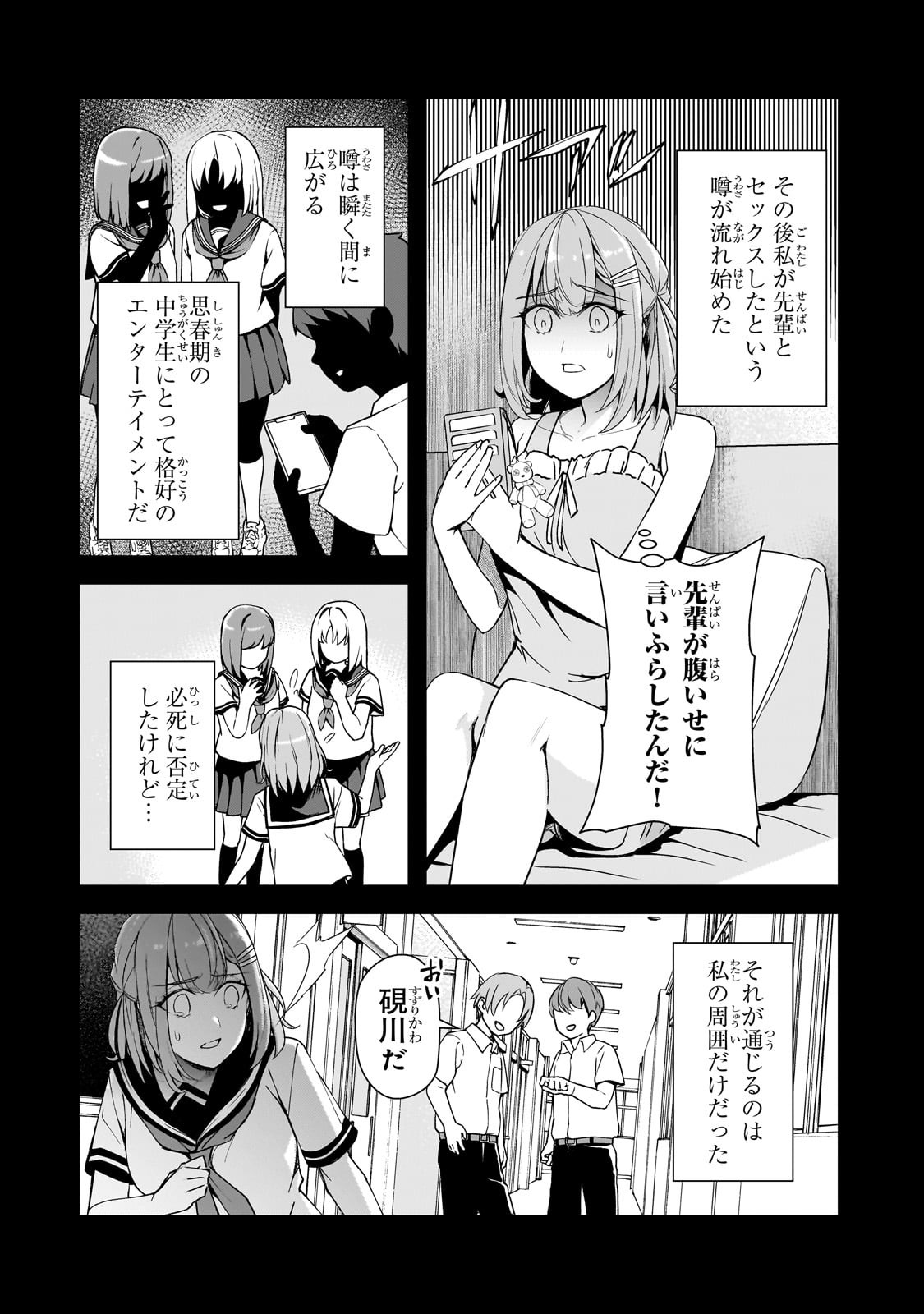 俺にトラウマを与えた女子達がチラチラ見てくるけど、残念ですが手遅れです 第15話 - Page 14