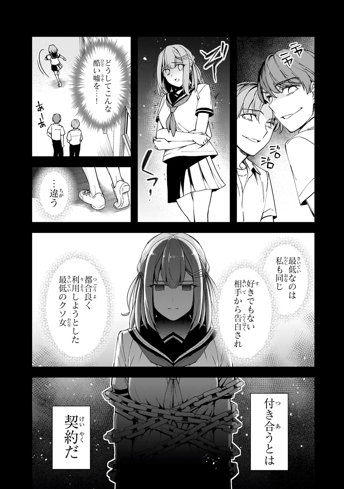 俺にトラウマを与えた女子達がチラチラ見てくるけど、残念ですが手遅れです 第15話 - Page 15