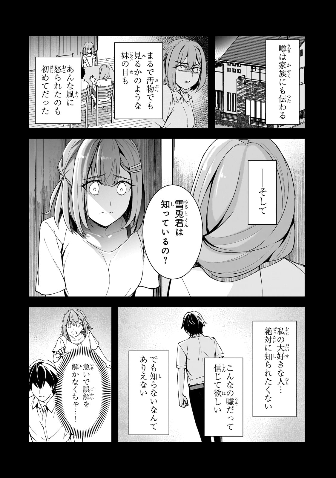 俺にトラウマを与えた女子達がチラチラ見てくるけど、残念ですが手遅れです 第15話 - Page 16