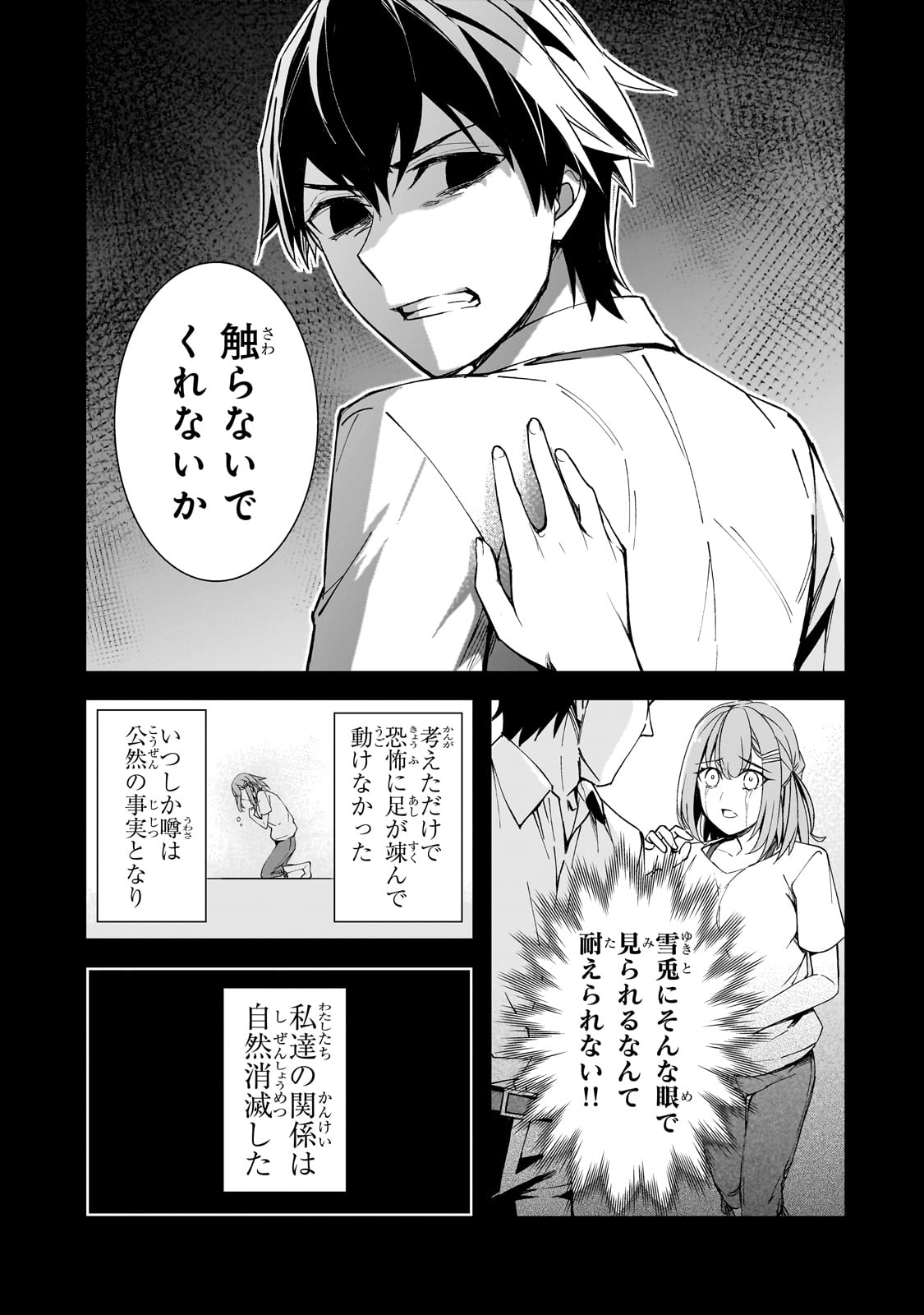 俺にトラウマを与えた女子達がチラチラ見てくるけど、残念ですが手遅れです 第15話 - Page 17