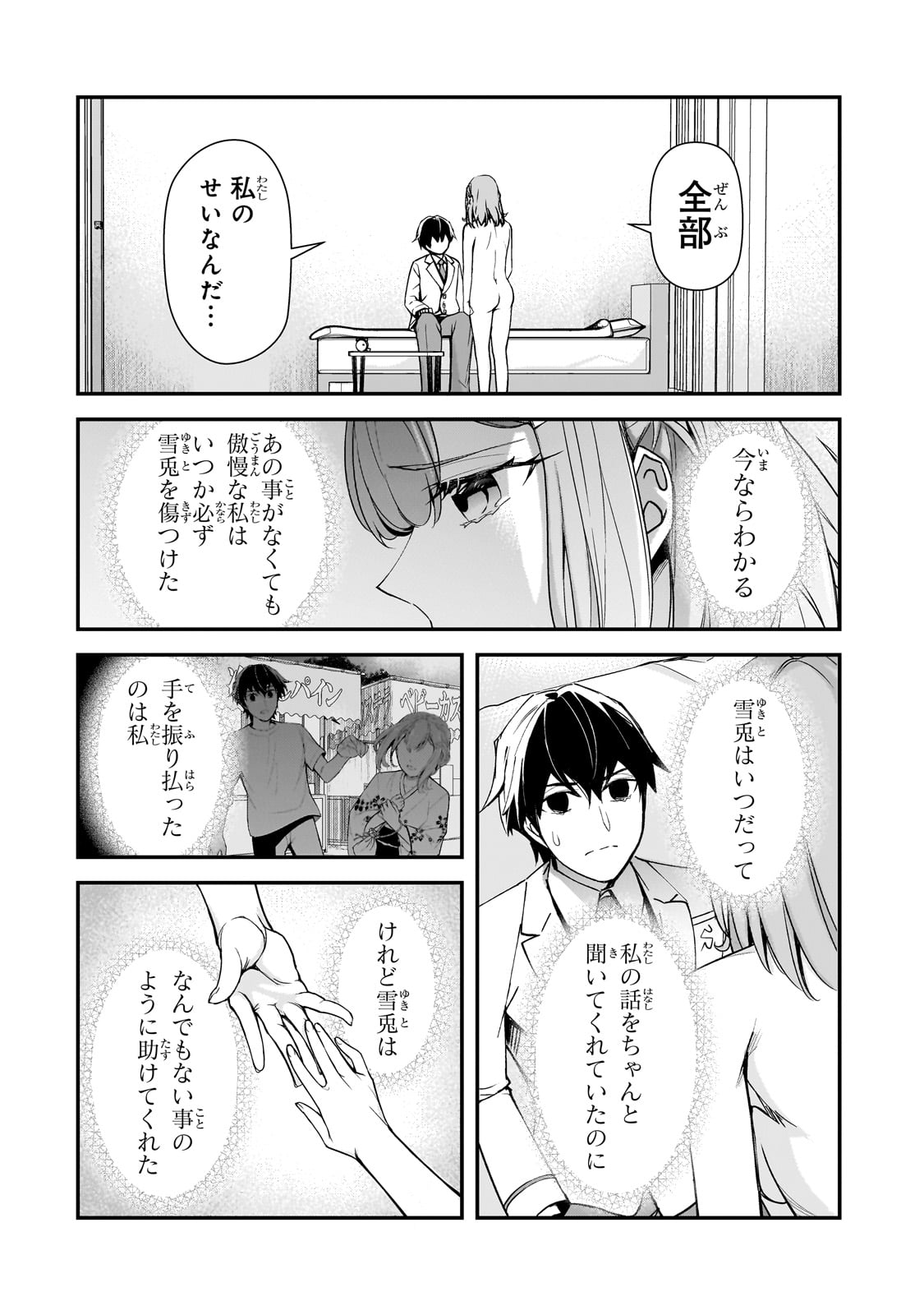 俺にトラウマを与えた女子達がチラチラ見てくるけど、残念ですが手遅れです 第15話 - Page 18