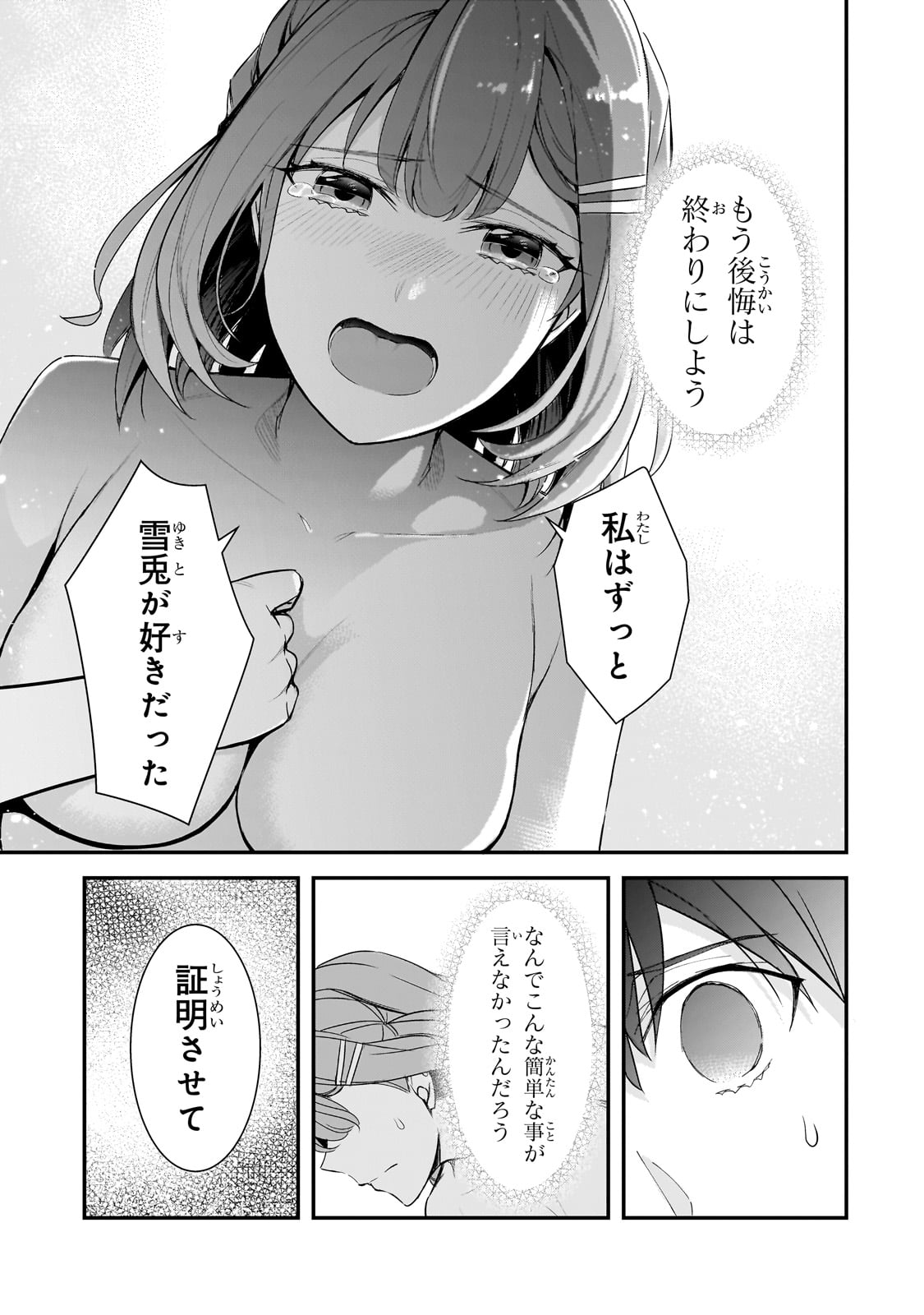 俺にトラウマを与えた女子達がチラチラ見てくるけど、残念ですが手遅れです 第15話 - Page 19