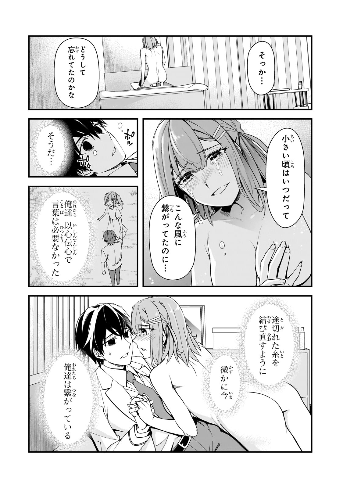 俺にトラウマを与えた女子達がチラチラ見てくるけど、残念ですが手遅れです 第15話 - Page 24