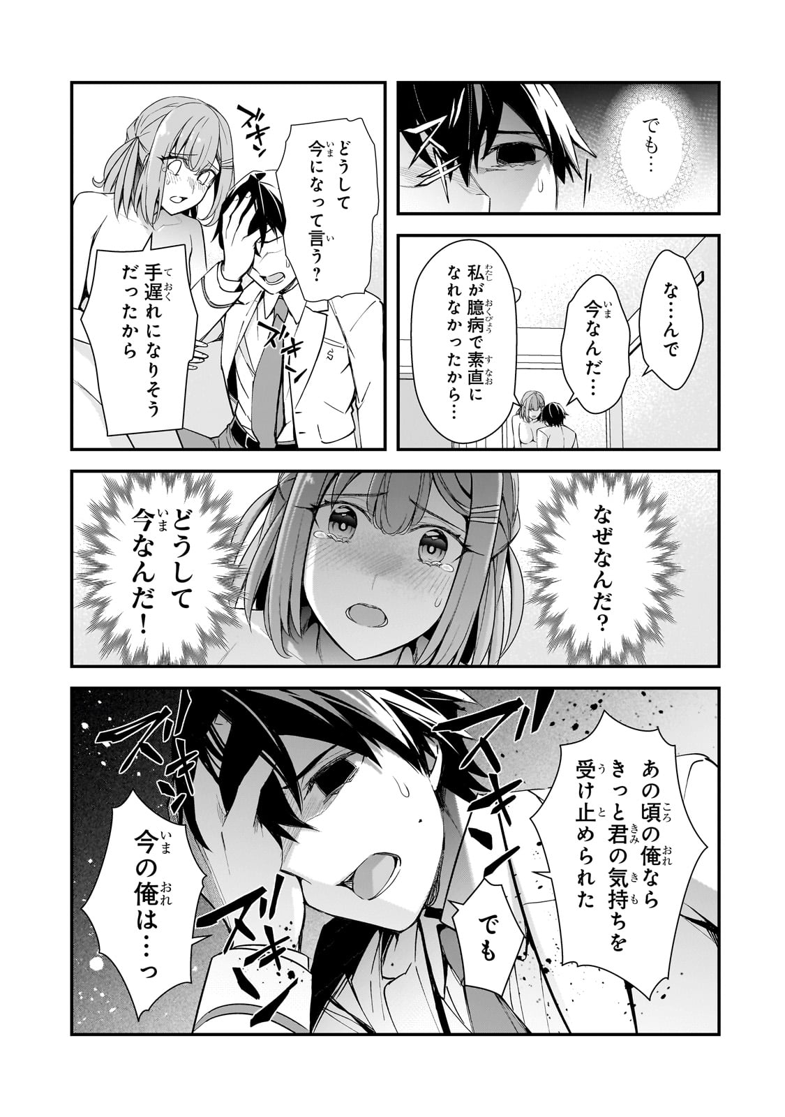 俺にトラウマを与えた女子達がチラチラ見てくるけど、残念ですが手遅れです 第15話 - Page 25