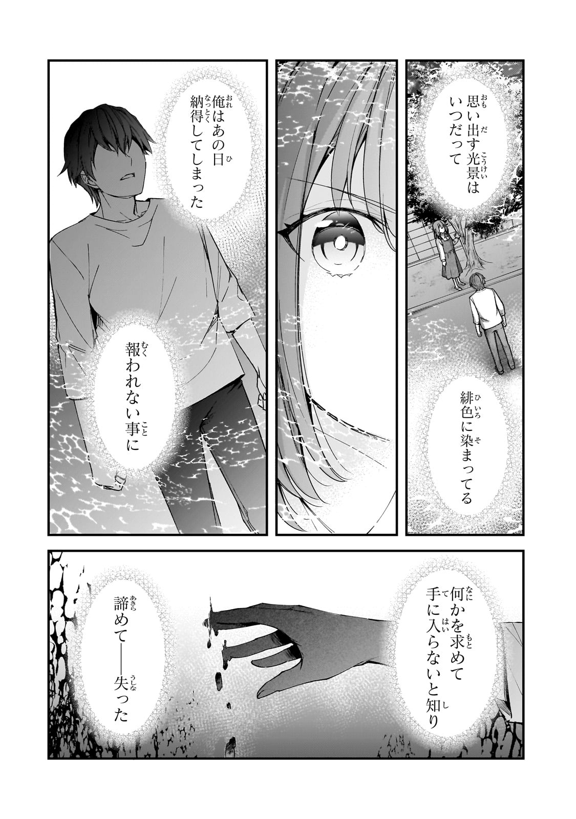 俺にトラウマを与えた女子達がチラチラ見てくるけど、残念ですが手遅れです 第15話 - Page 26