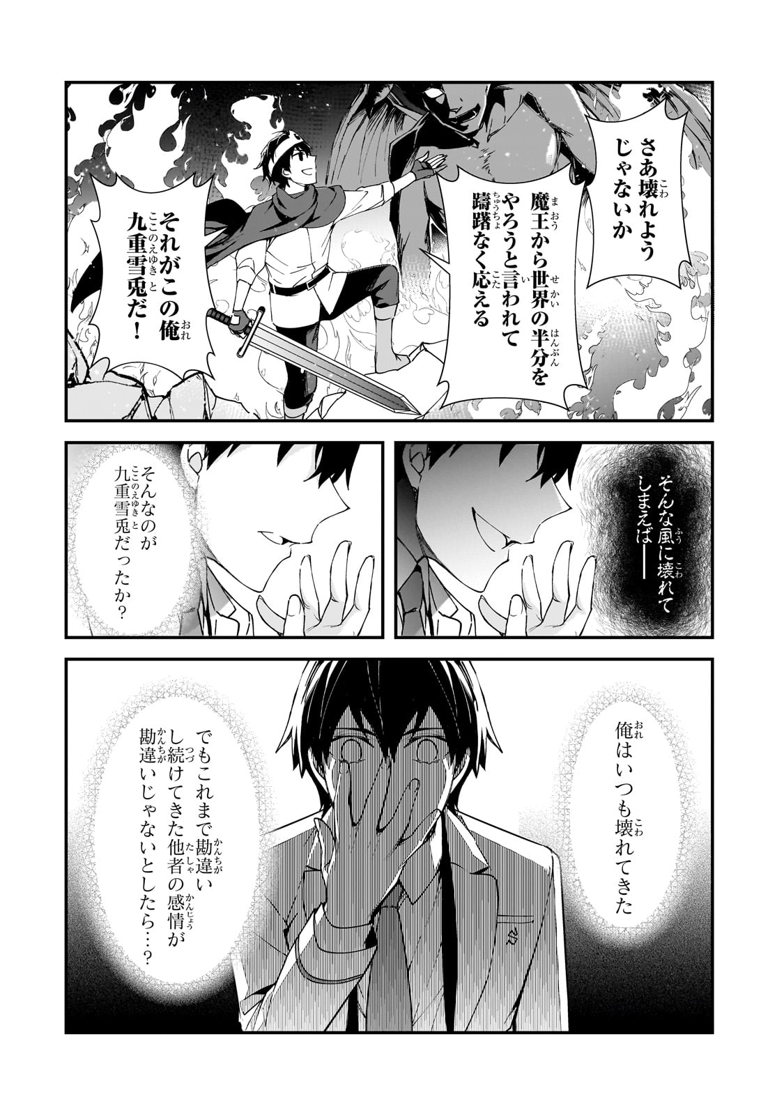 俺にトラウマを与えた女子達がチラチラ見てくるけど、残念ですが手遅れです 第15話 - Page 28