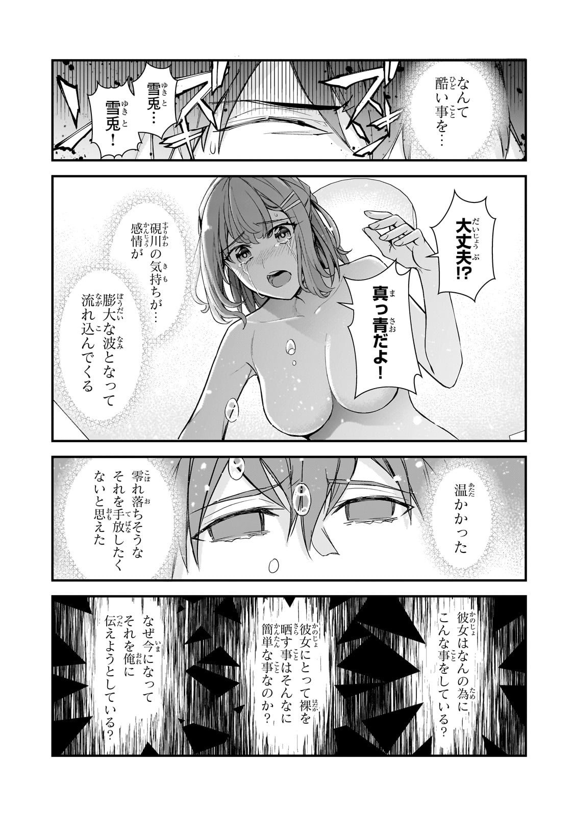 俺にトラウマを与えた女子達がチラチラ見てくるけど、残念ですが手遅れです 第15話 - Page 29