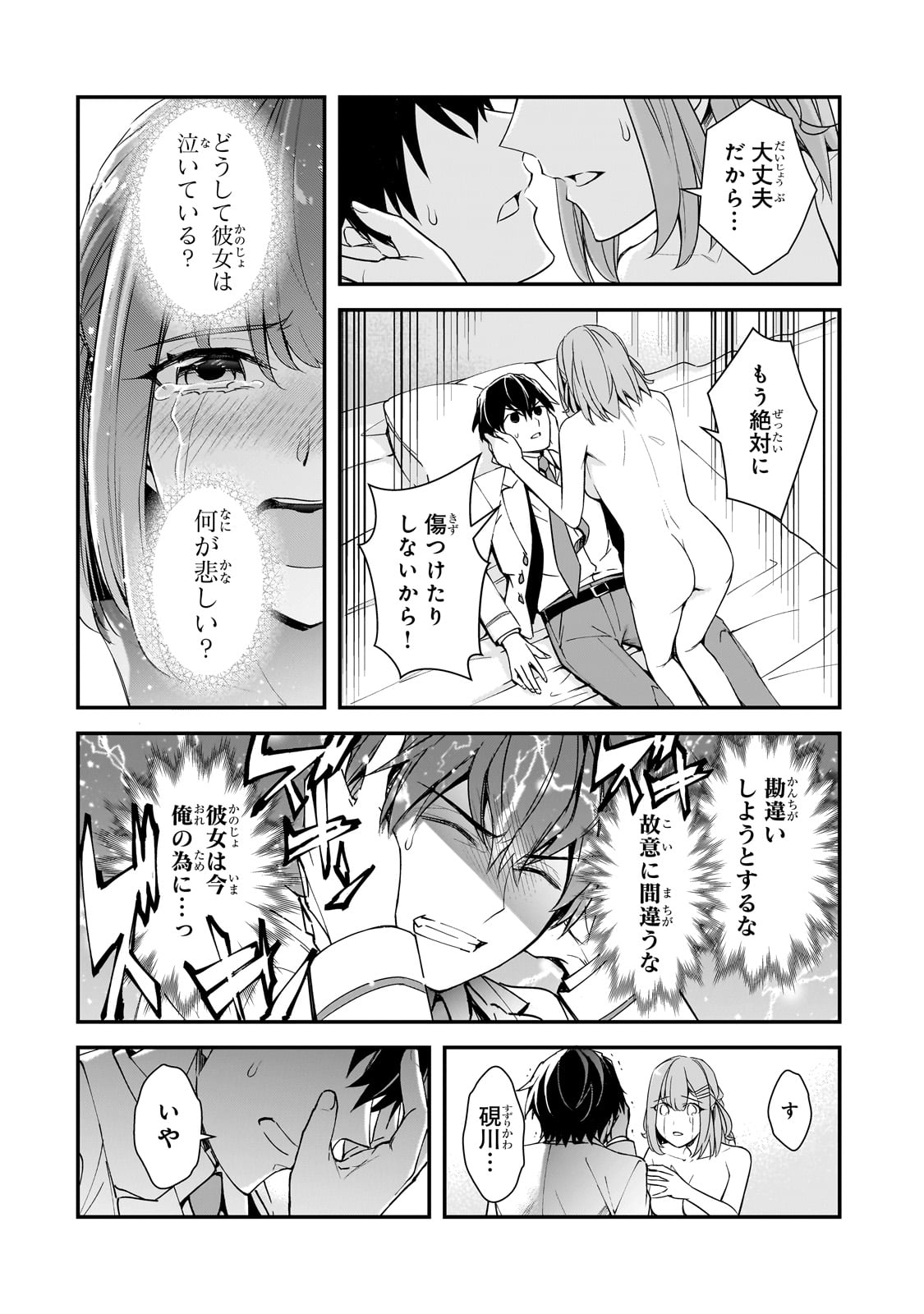 俺にトラウマを与えた女子達がチラチラ見てくるけど、残念ですが手遅れです 第15話 - Page 32