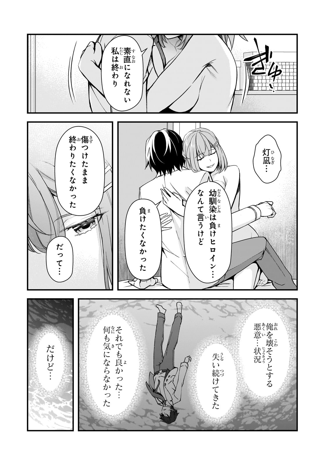 俺にトラウマを与えた女子達がチラチラ見てくるけど、残念ですが手遅れです 第15話 - Page 34