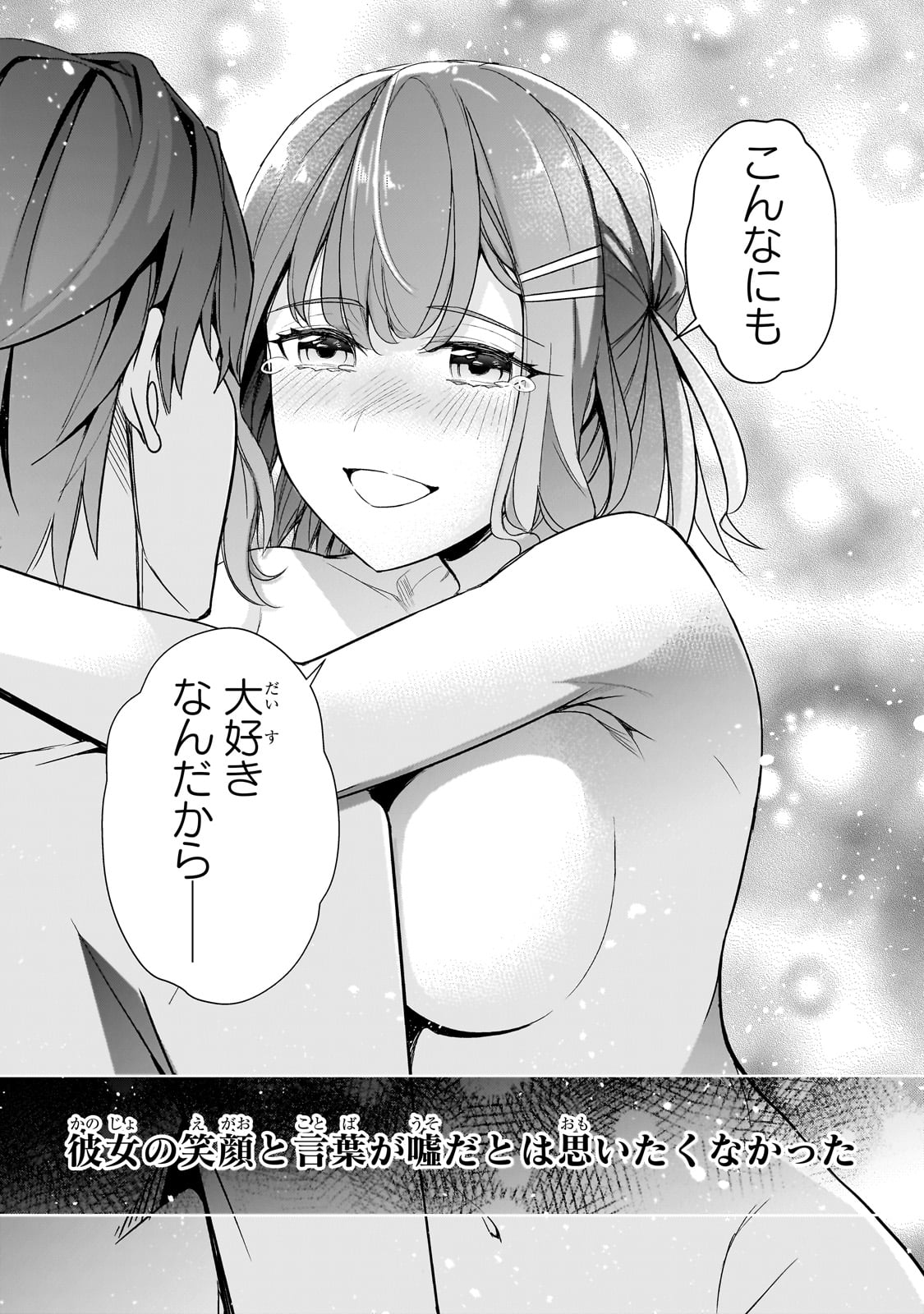 俺にトラウマを与えた女子達がチラチラ見てくるけど、残念ですが手遅れです 第15話 - Page 35