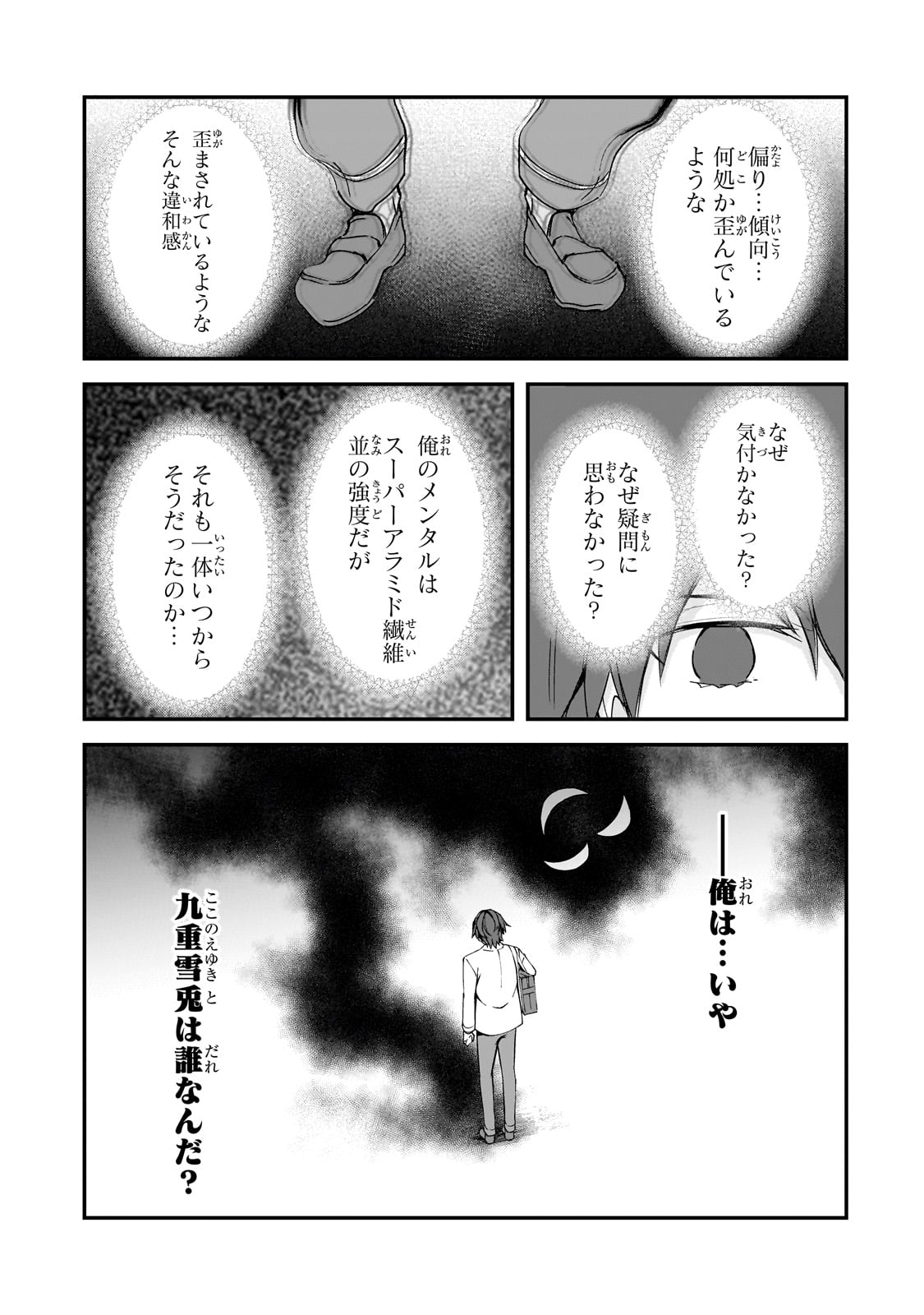 俺にトラウマを与えた女子達がチラチラ見てくるけど、残念ですが手遅れです 第15話 - Page 37