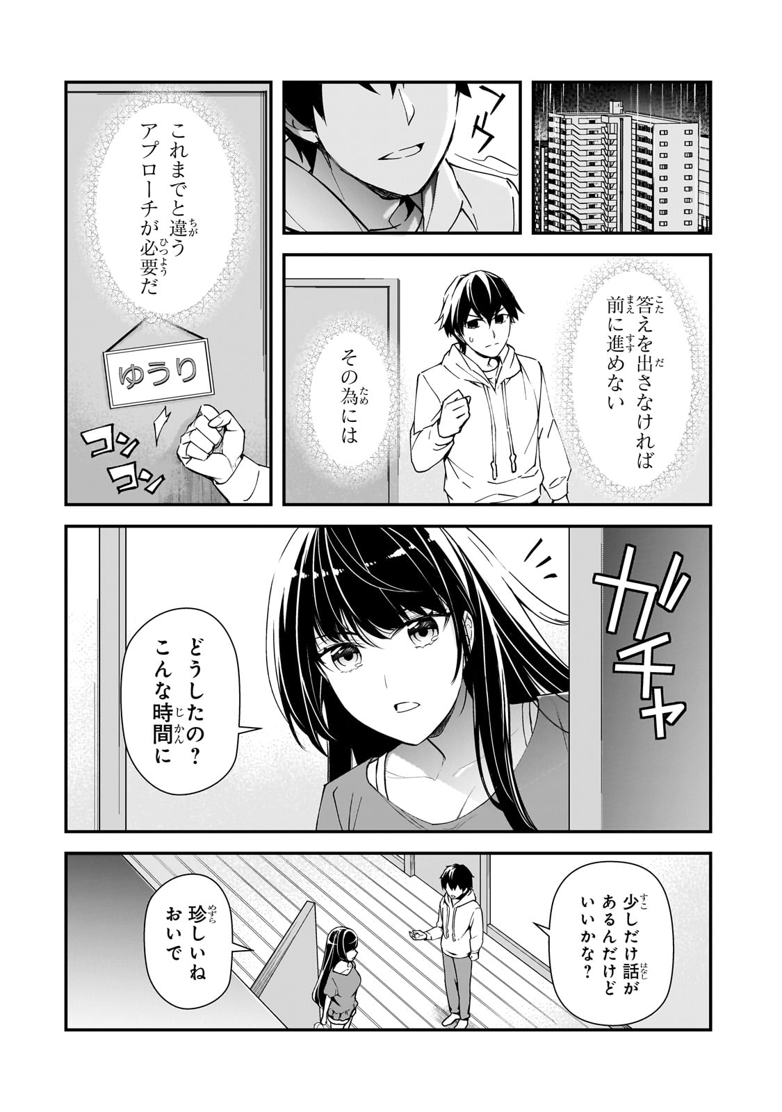 俺にトラウマを与えた女子達がチラチラ見てくるけど、残念ですが手遅れです 第15話 - Page 38