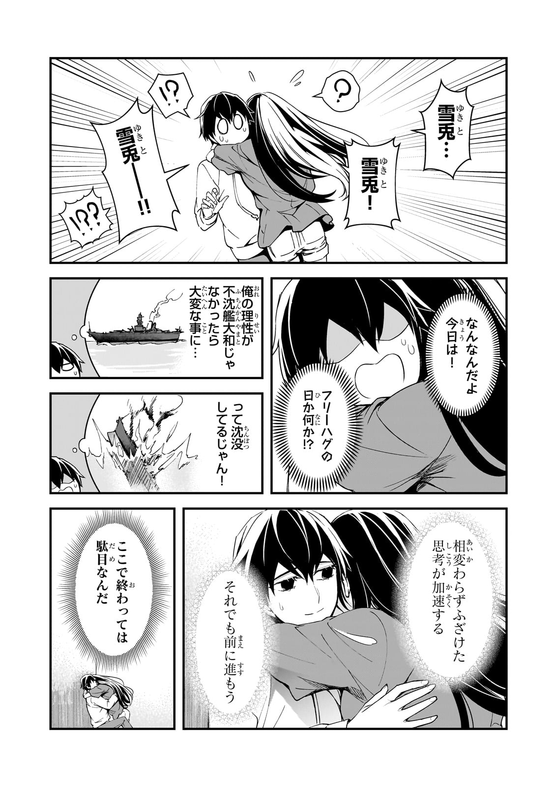 俺にトラウマを与えた女子達がチラチラ見てくるけど、残念ですが手遅れです 第15話 - Page 41