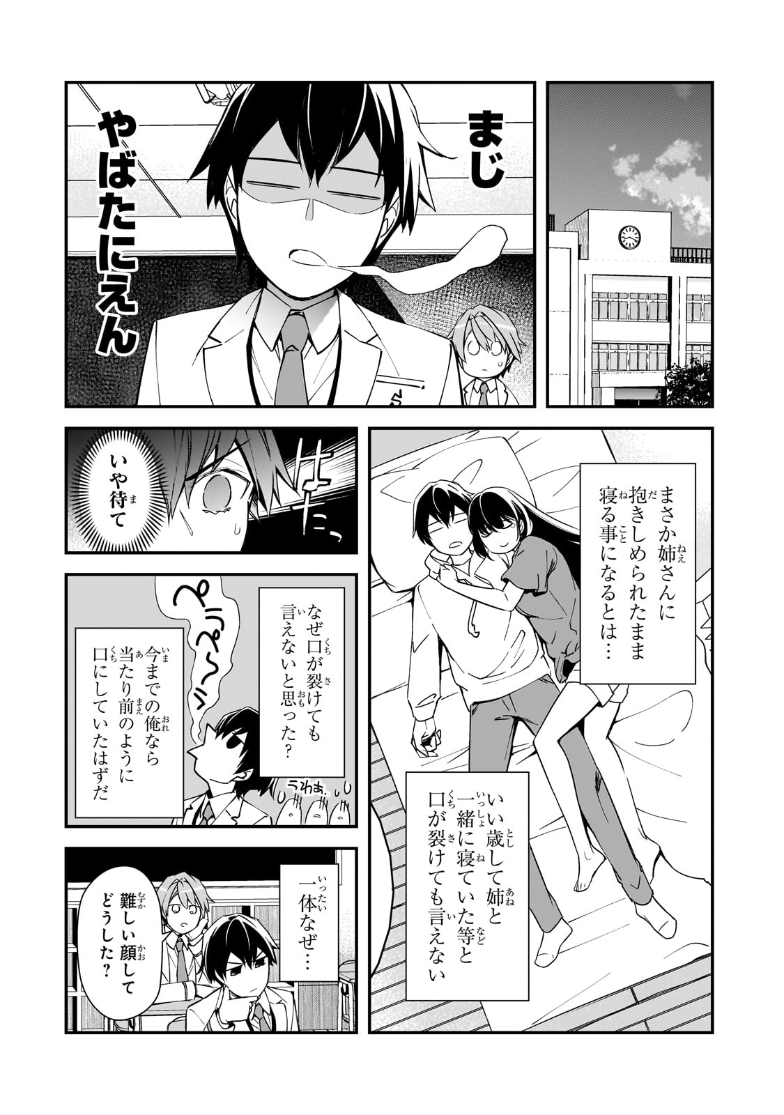 俺にトラウマを与えた女子達がチラチラ見てくるけど、残念ですが手遅れです 第15話 - Page 42