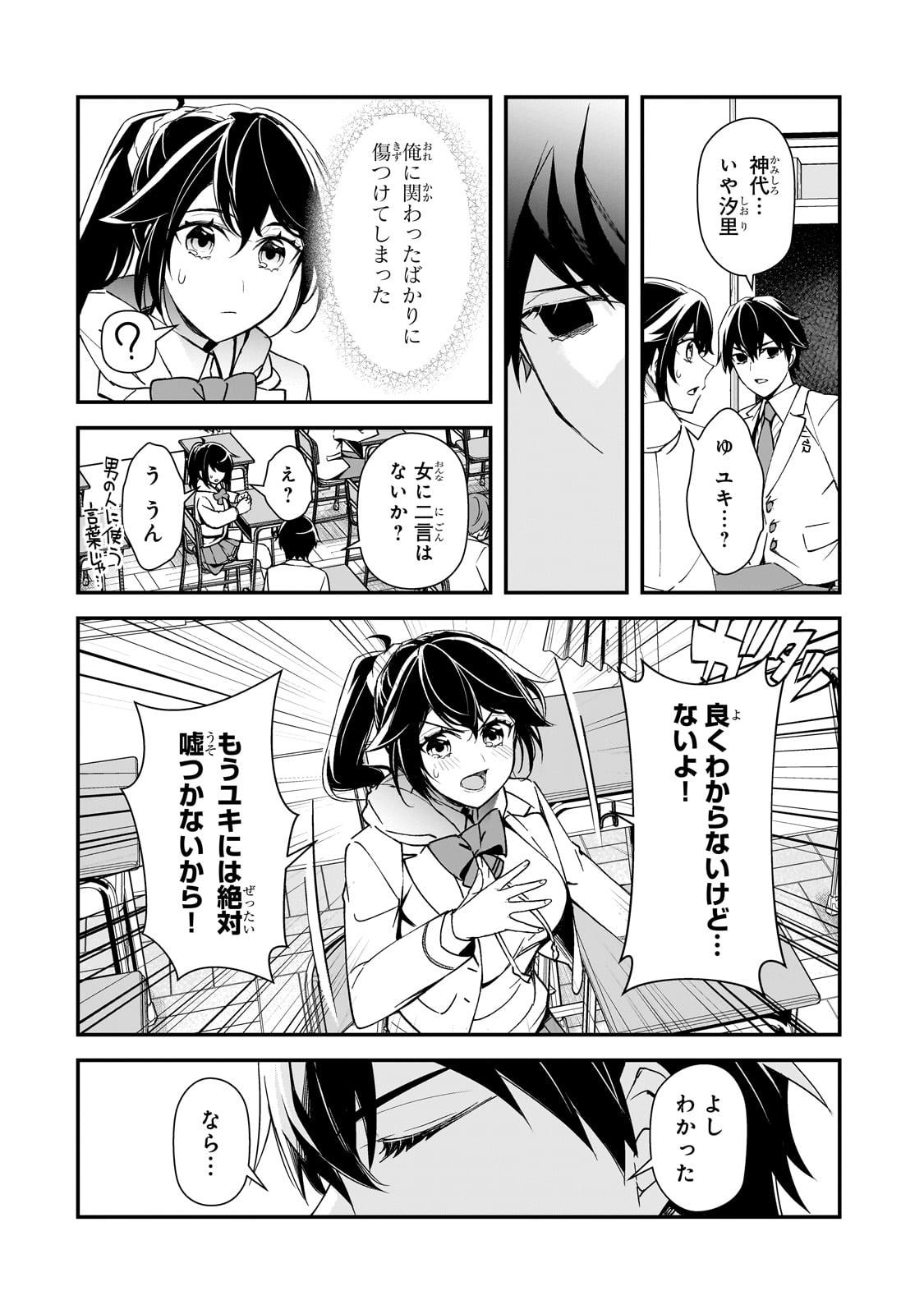 俺にトラウマを与えた女子達がチラチラ見てくるけど、残念ですが手遅れです 第15話 - Page 44