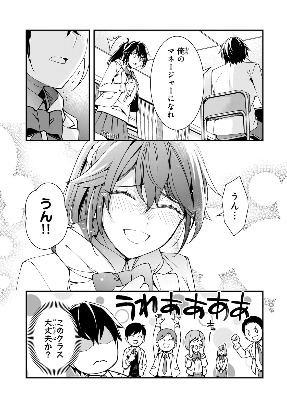 俺にトラウマを与えた女子達がチラチラ見てくるけど、残念ですが手遅れです 第15話 - Page 45