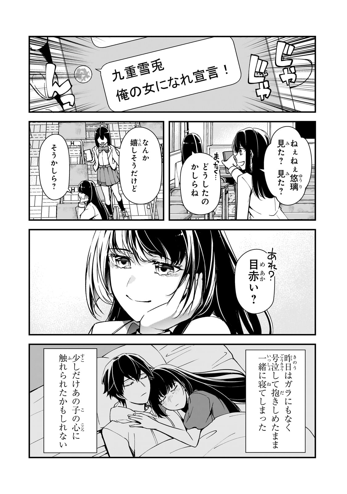 俺にトラウマを与えた女子達がチラチラ見てくるけど、残念ですが手遅れです 第15話 - Page 46