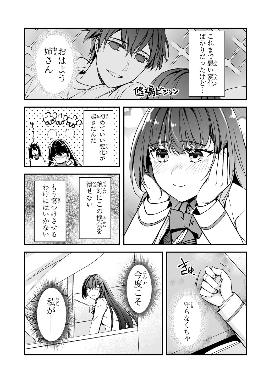 俺にトラウマを与えた女子達がチラチラ見てくるけど、残念ですが手遅れです 第15話 - Page 47