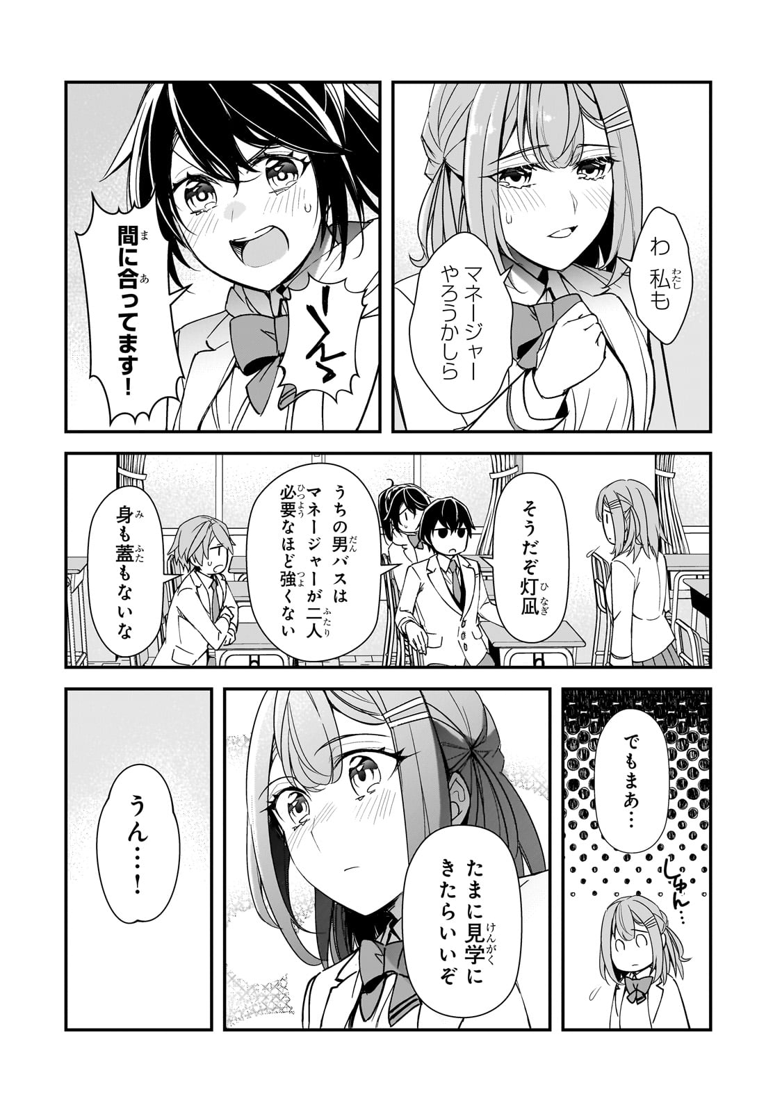 俺にトラウマを与えた女子達がチラチラ見てくるけど、残念ですが手遅れです 第15話 - Page 48