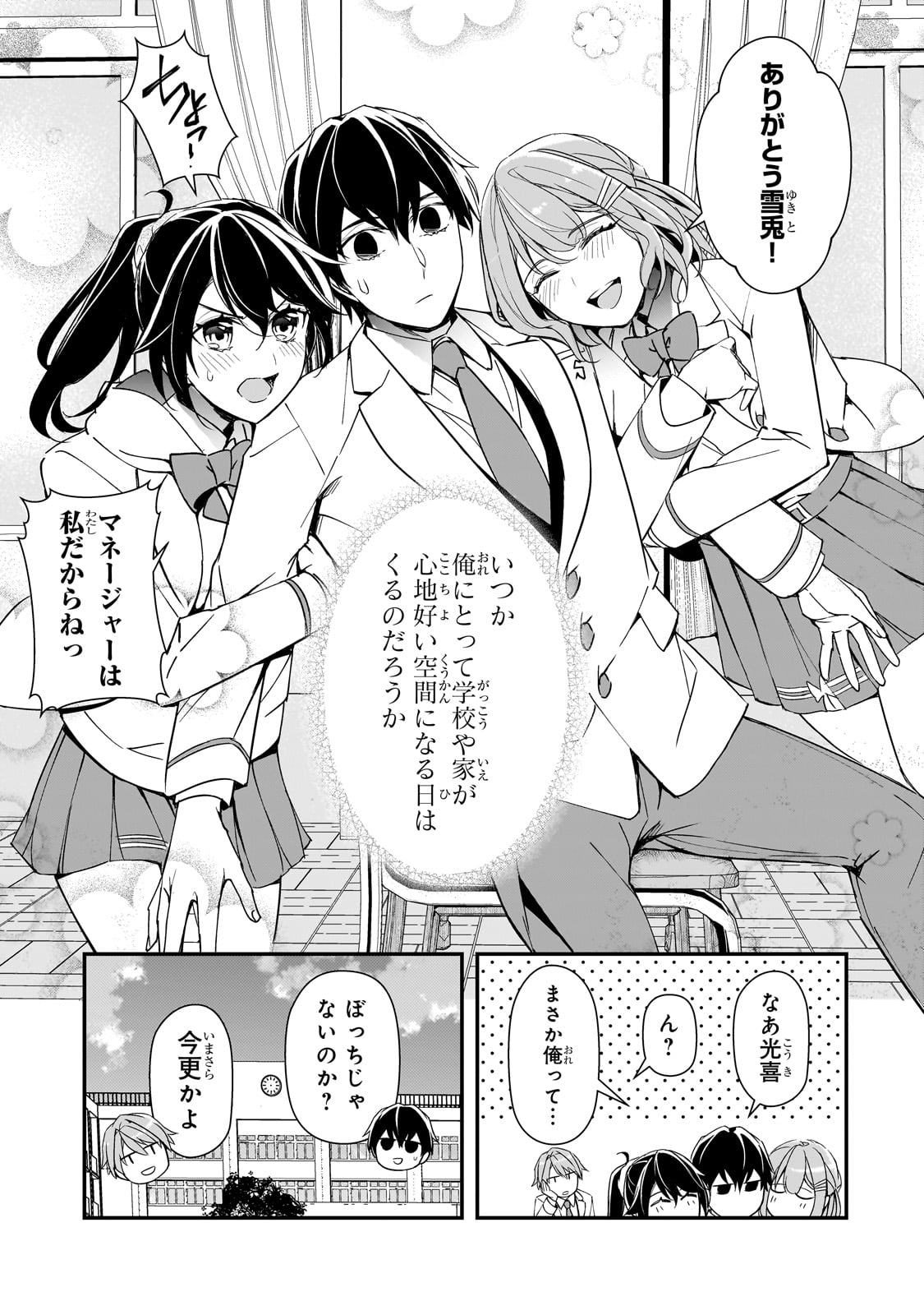 俺にトラウマを与えた女子達がチラチラ見てくるけど、残念ですが手遅れです 第15話 - Page 49