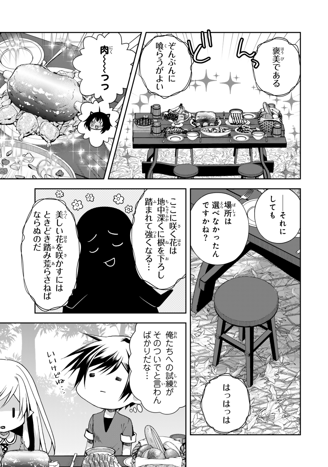 俺の鑑定スキルがチートすぎて ～伝説の勇者を読み“盗り”最強へ～ 第30.2話 - Page 1