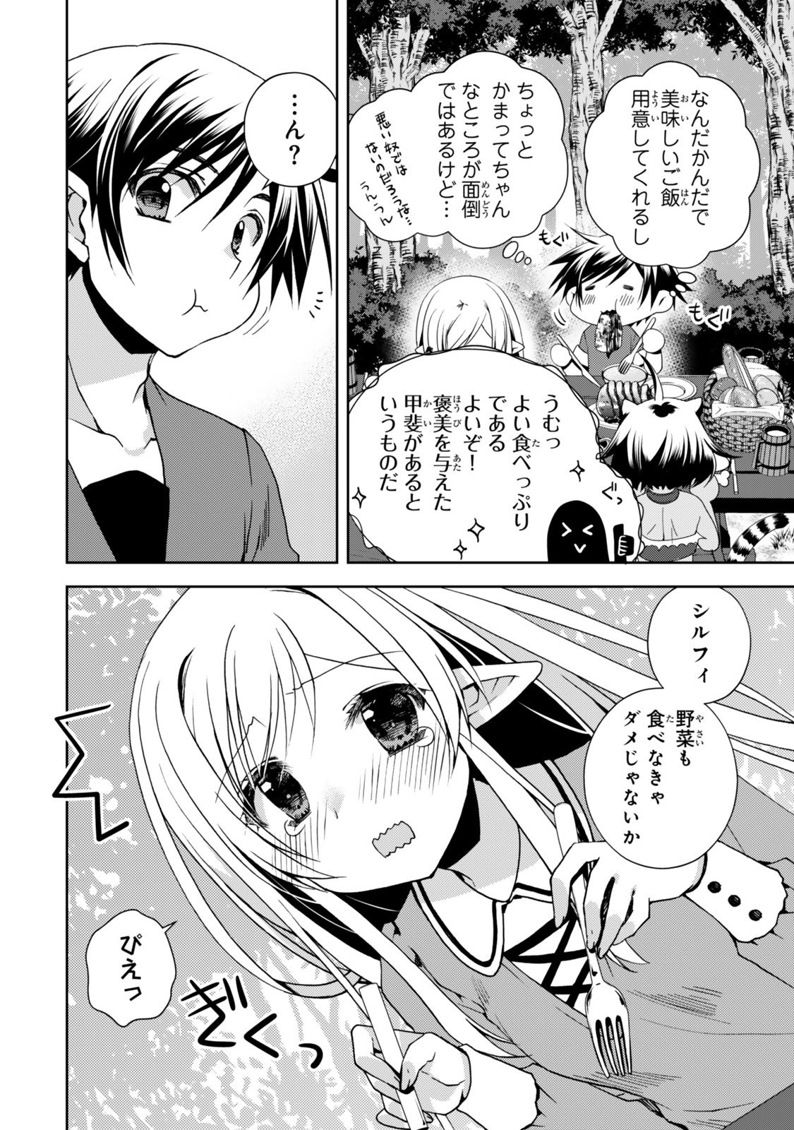 俺の鑑定スキルがチートすぎて ～伝説の勇者を読み“盗り”最強へ～ 第30.2話 - Page 2