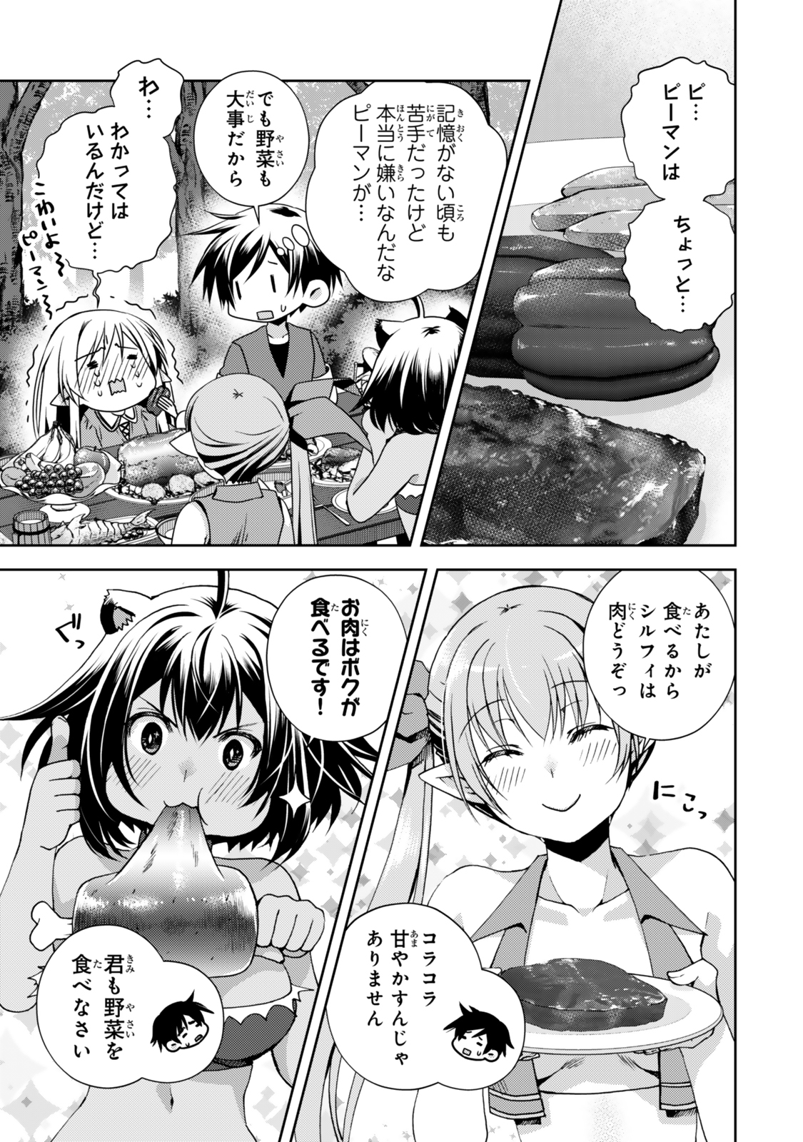 俺の鑑定スキルがチートすぎて ～伝説の勇者を読み“盗り”最強へ～ 第30.2話 - Page 3