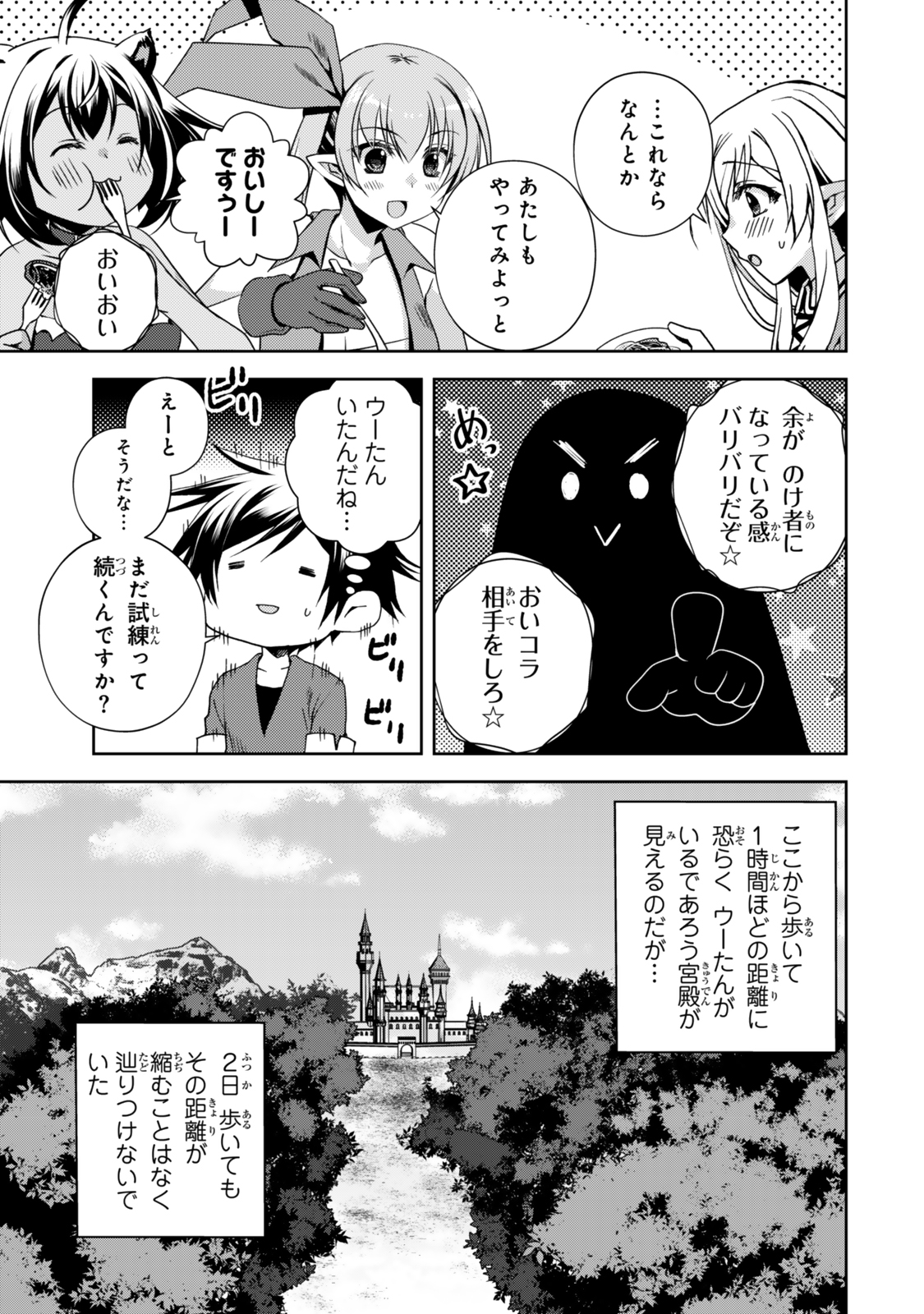 俺の鑑定スキルがチートすぎて ～伝説の勇者を読み“盗り”最強へ～ 第30.2話 - Page 5