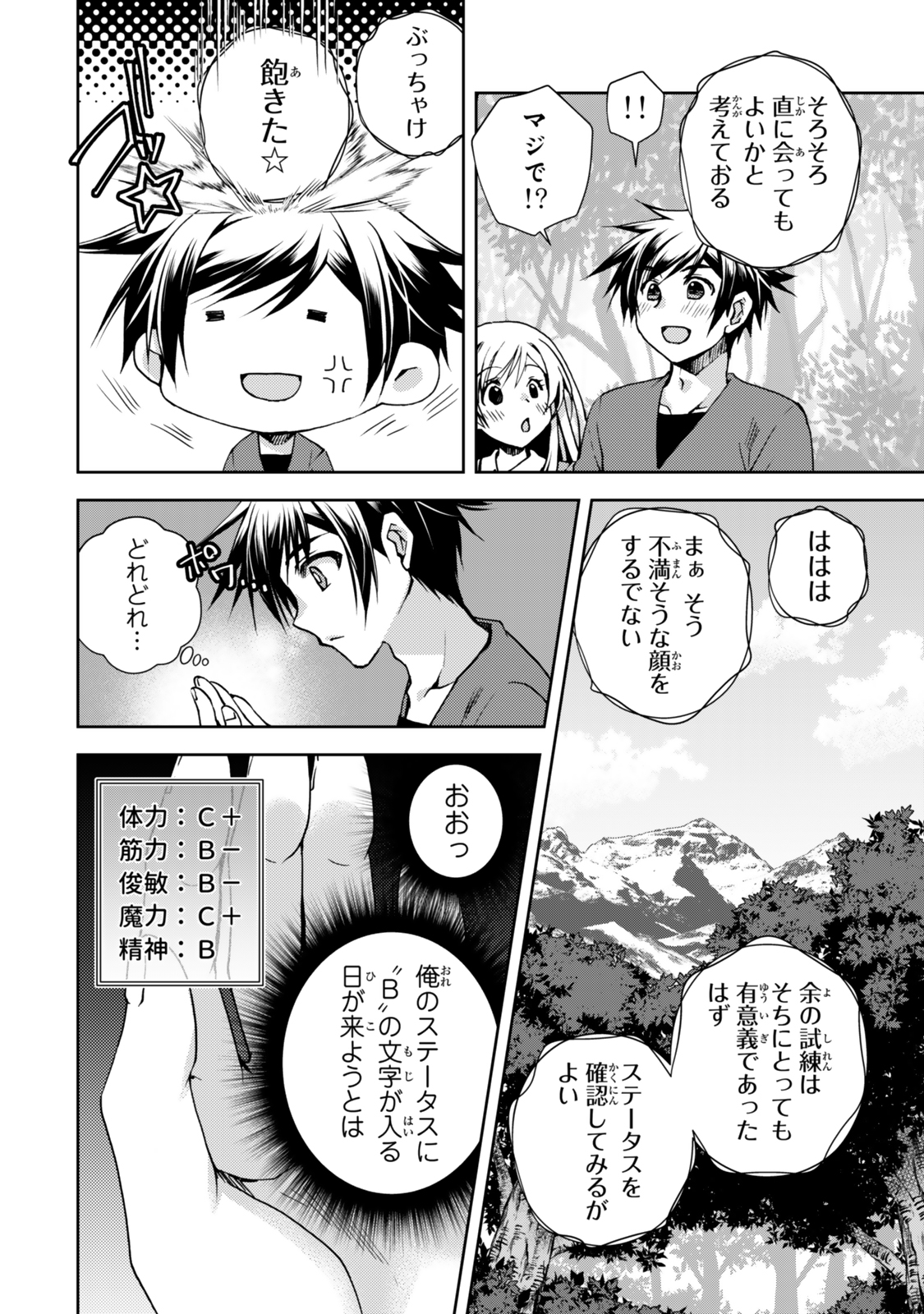 俺の鑑定スキルがチートすぎて ～伝説の勇者を読み“盗り”最強へ～ 第30.2話 - Page 6