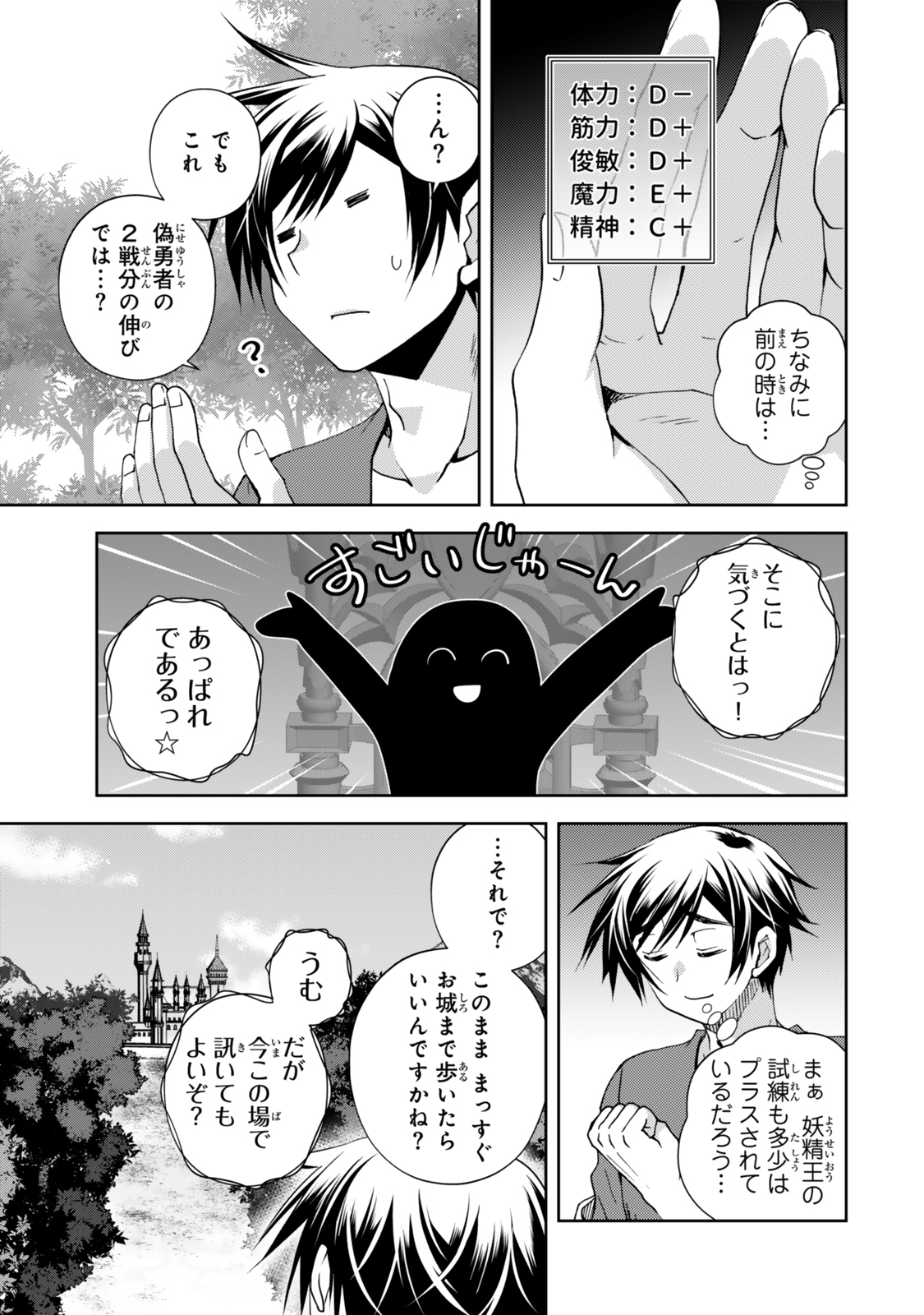 俺の鑑定スキルがチートすぎて ～伝説の勇者を読み“盗り”最強へ～ 第30.2話 - Page 7