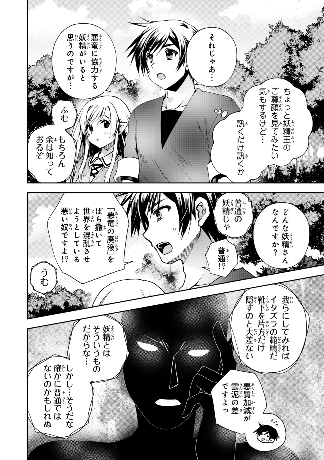 俺の鑑定スキルがチートすぎて ～伝説の勇者を読み“盗り”最強へ～ 第30.2話 - Page 8