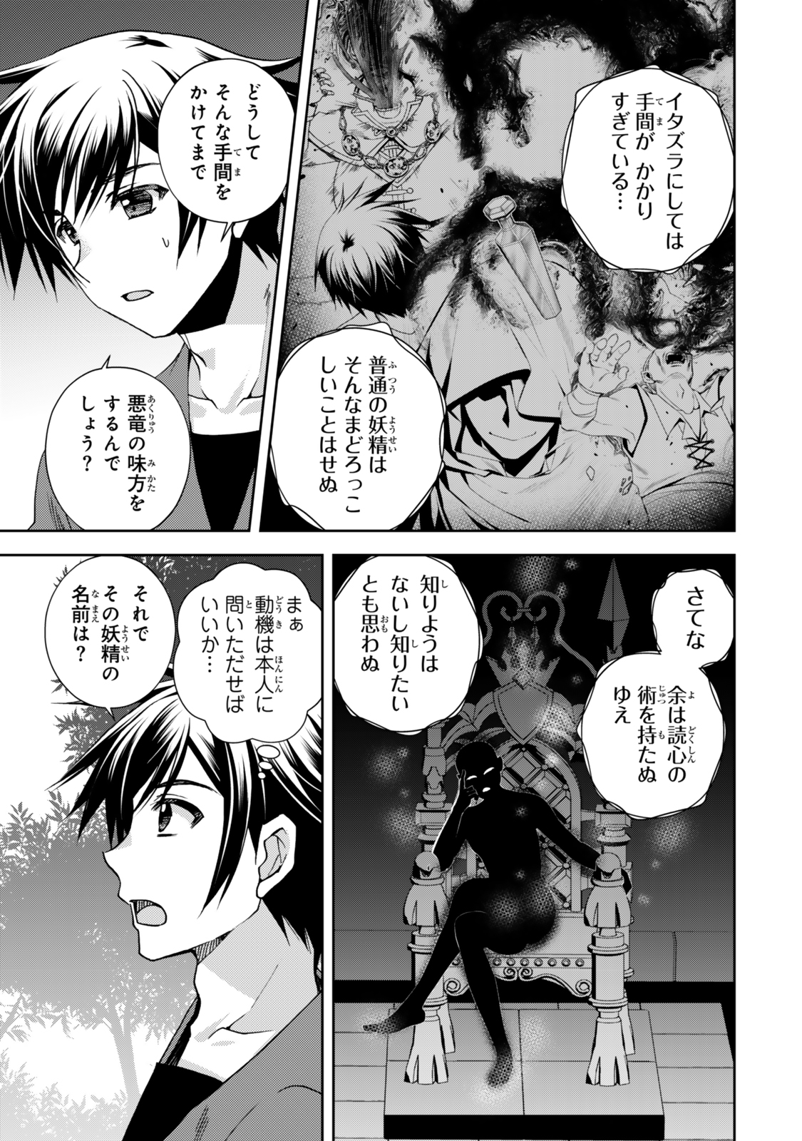 俺の鑑定スキルがチートすぎて ～伝説の勇者を読み“盗り”最強へ～ 第30.2話 - Page 9