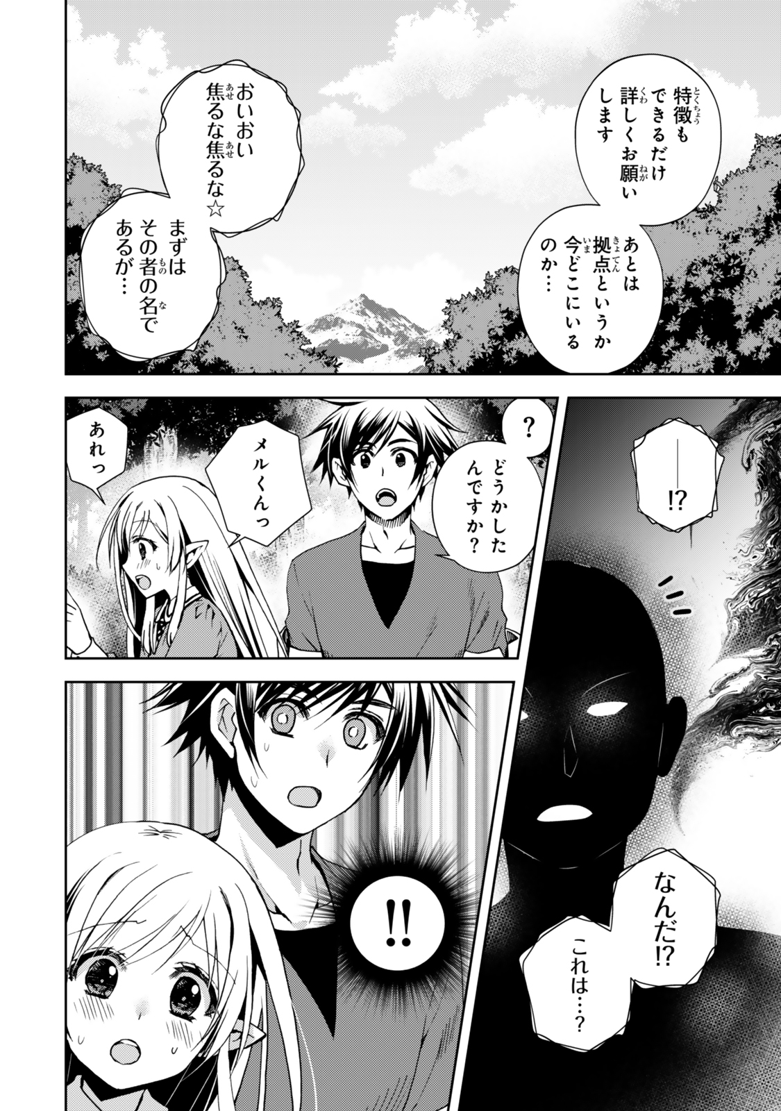 俺の鑑定スキルがチートすぎて ～伝説の勇者を読み“盗り”最強へ～ 第30.2話 - Page 10