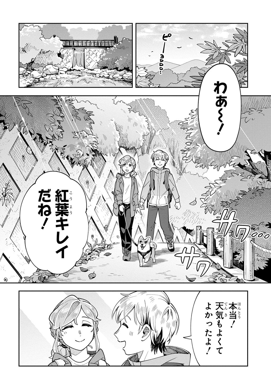 オレの恋敵が犬でして 第11話 - Page 2