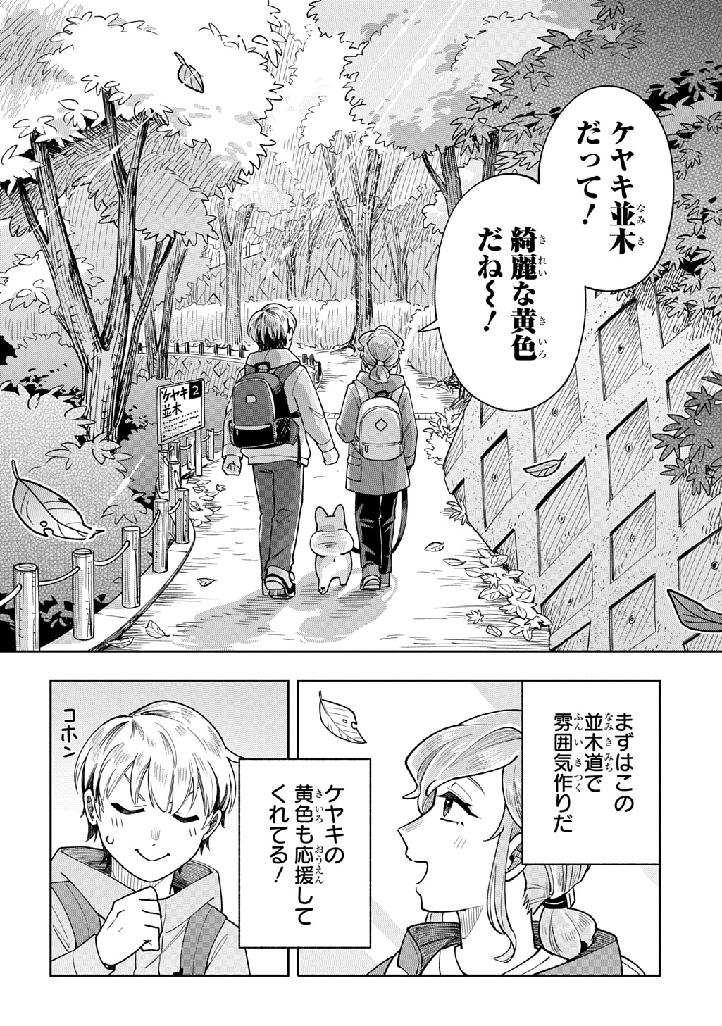 オレの恋敵が犬でして 第11話 - Page 4