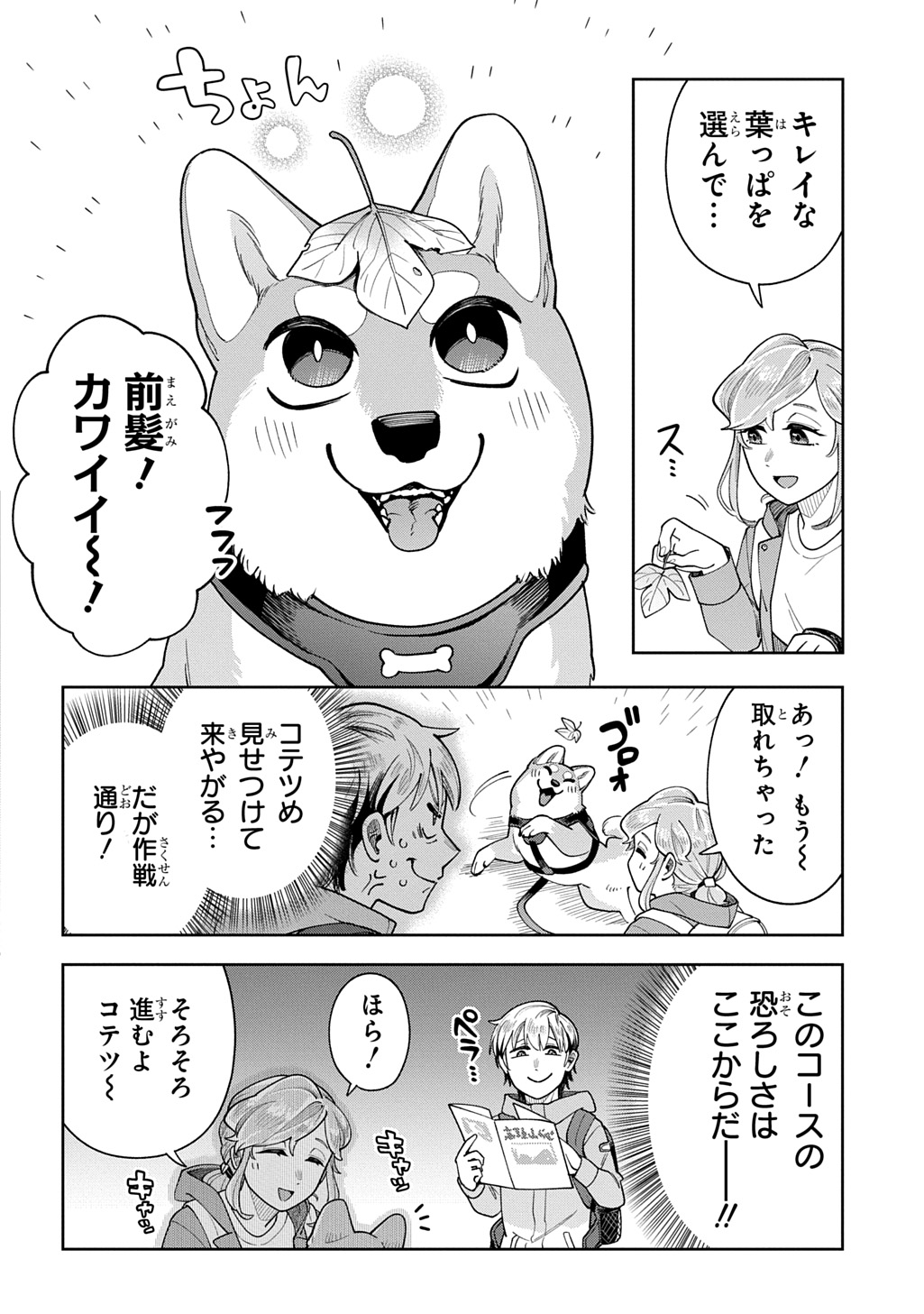 オレの恋敵が犬でして 第11話 - Page 6