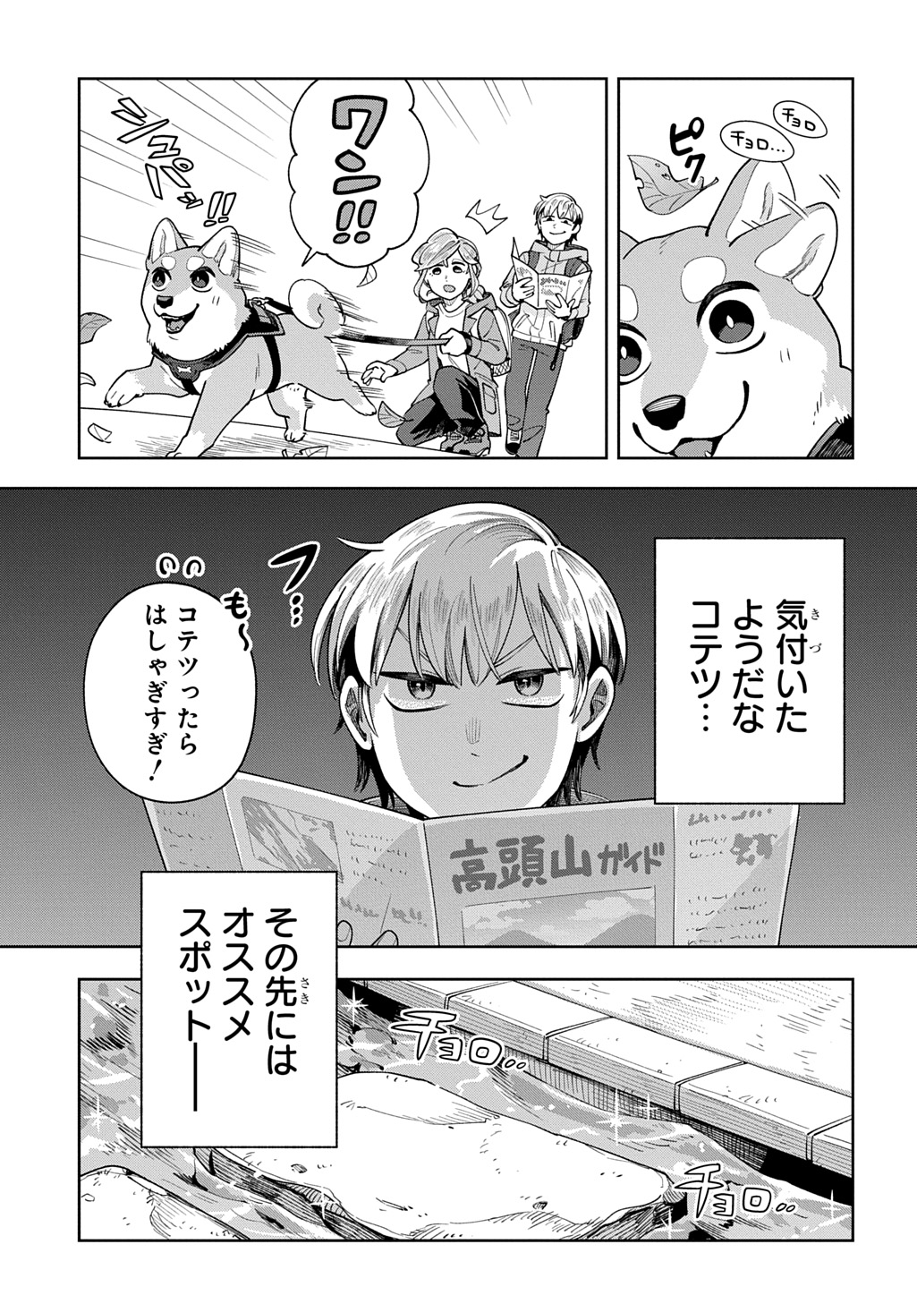 オレの恋敵が犬でして 第11話 - Page 7