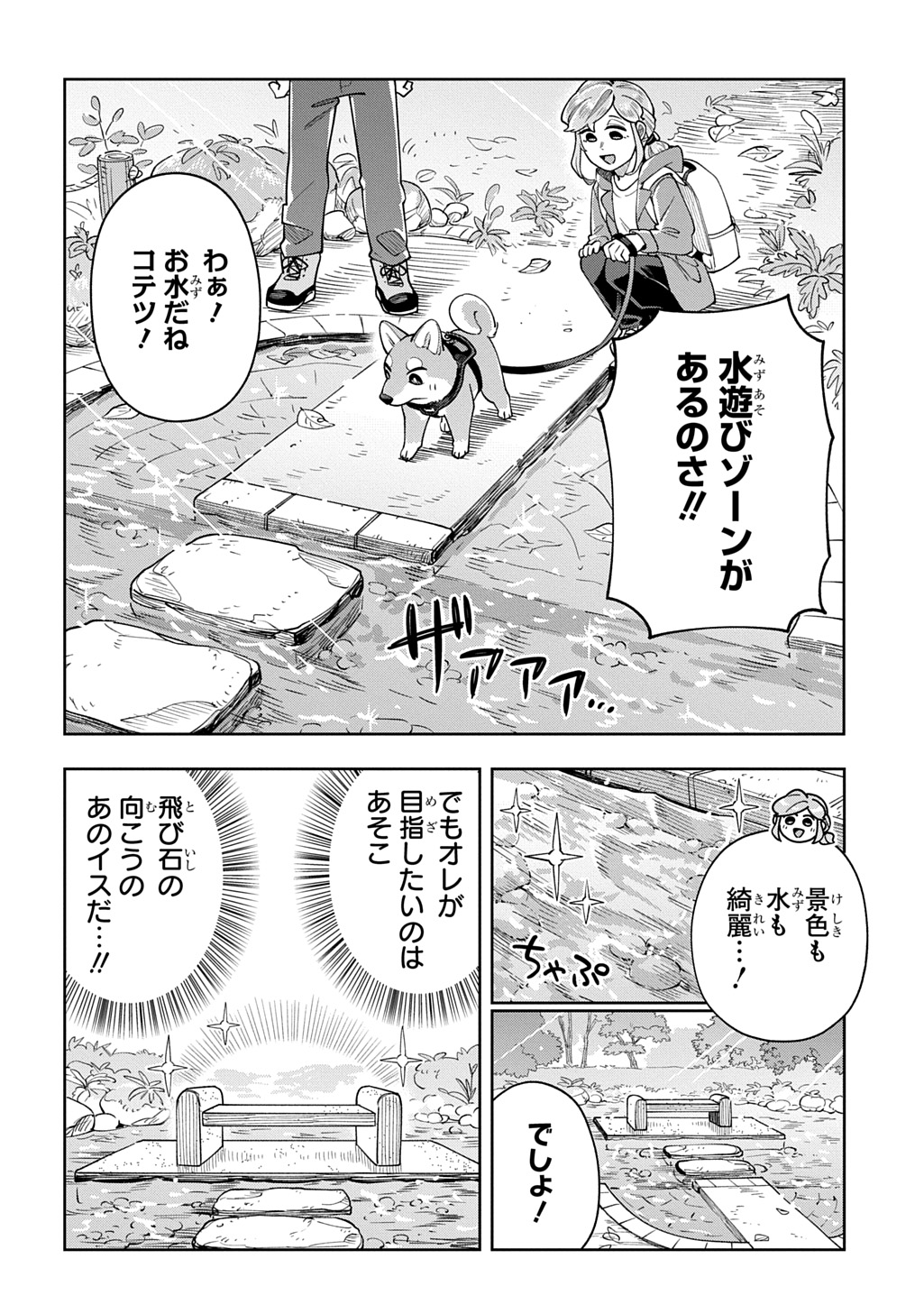 オレの恋敵が犬でして 第11話 - Page 8