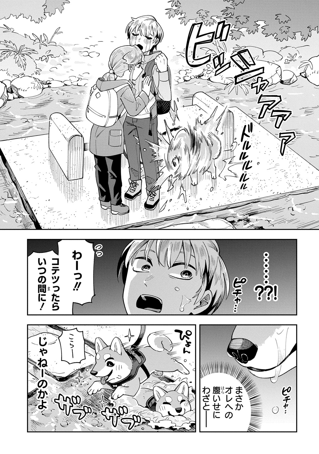 オレの恋敵が犬でして 第11話 - Page 11