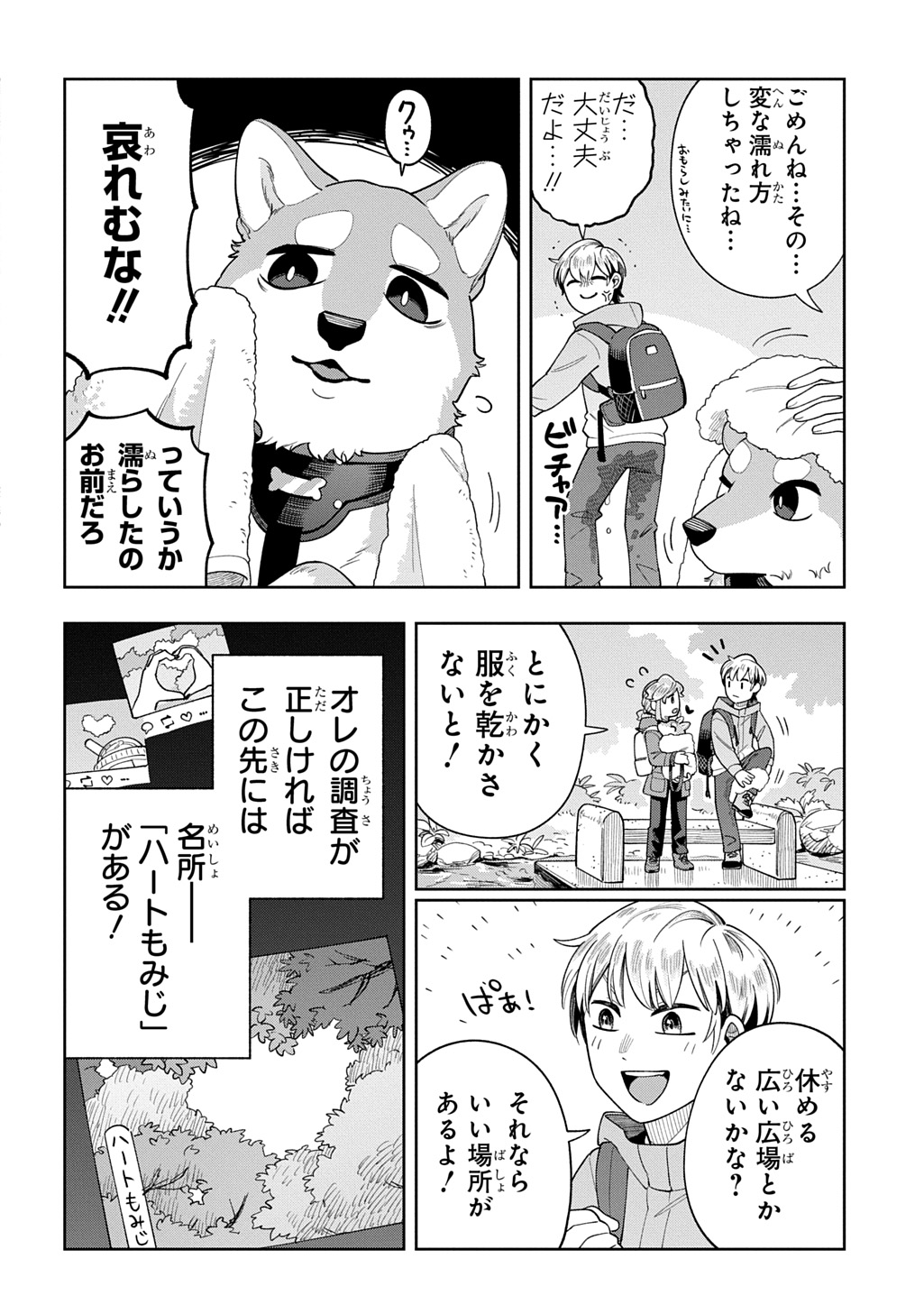 オレの恋敵が犬でして 第11話 - Page 12