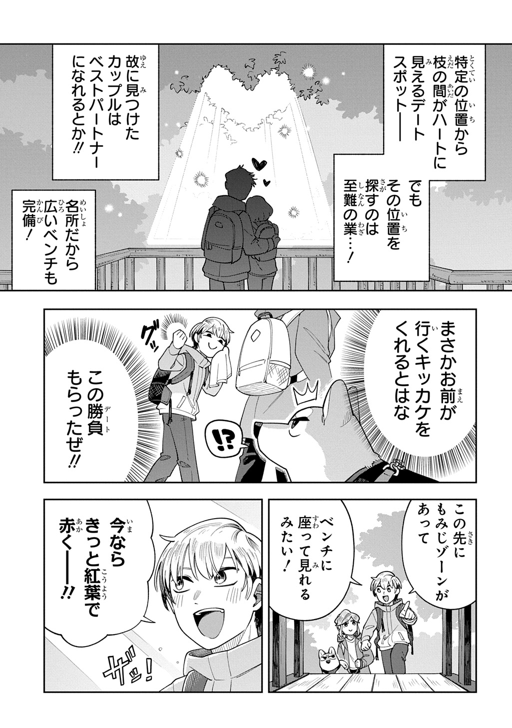 オレの恋敵が犬でして 第11話 - Page 13