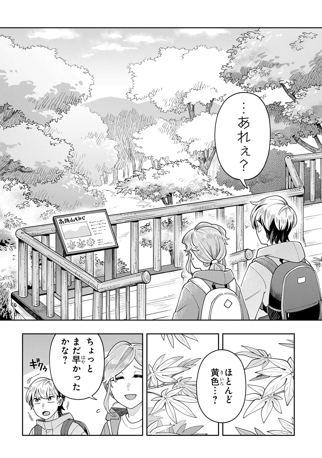 オレの恋敵が犬でして 第11話 - Page 14