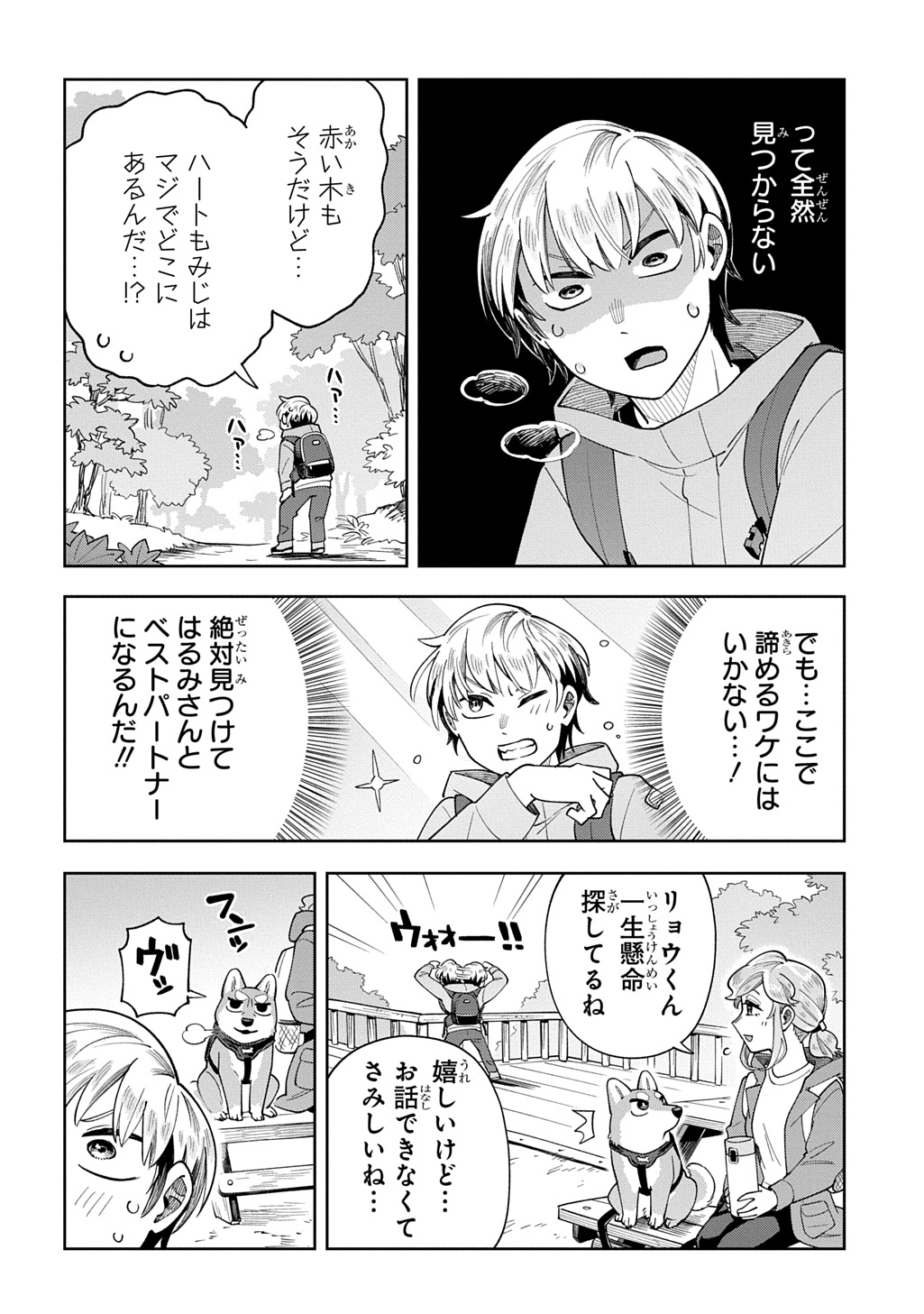 オレの恋敵が犬でして 第11話 - Page 16