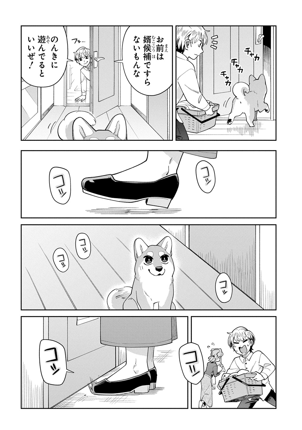 オレの恋敵が犬でして 第12話 - Page 6