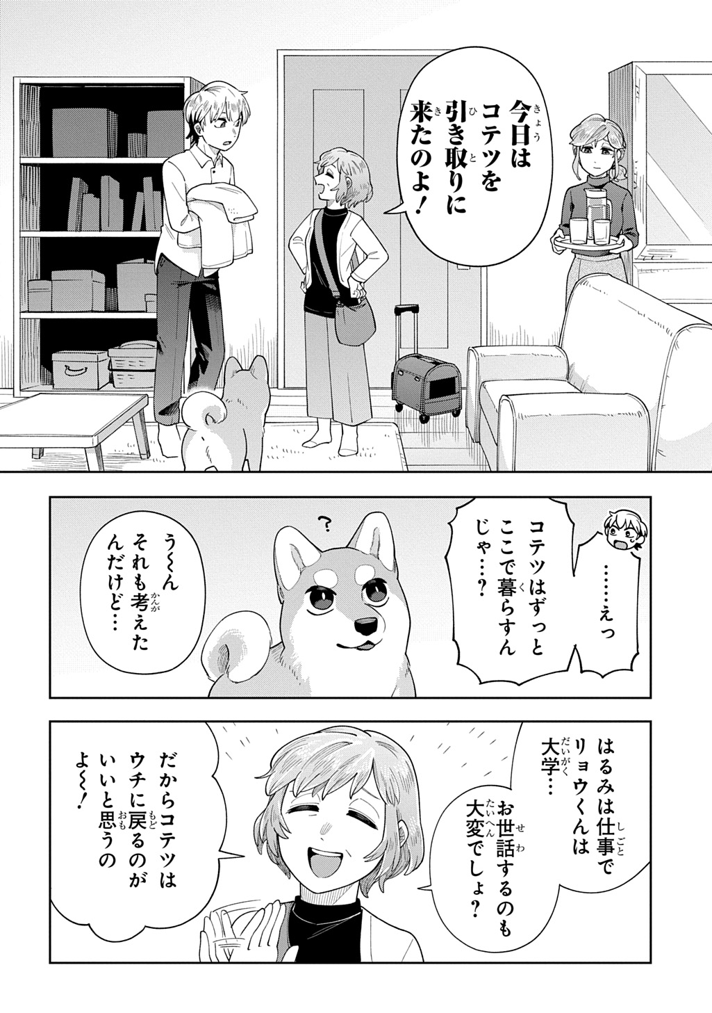 オレの恋敵が犬でして 第12話 - Page 12