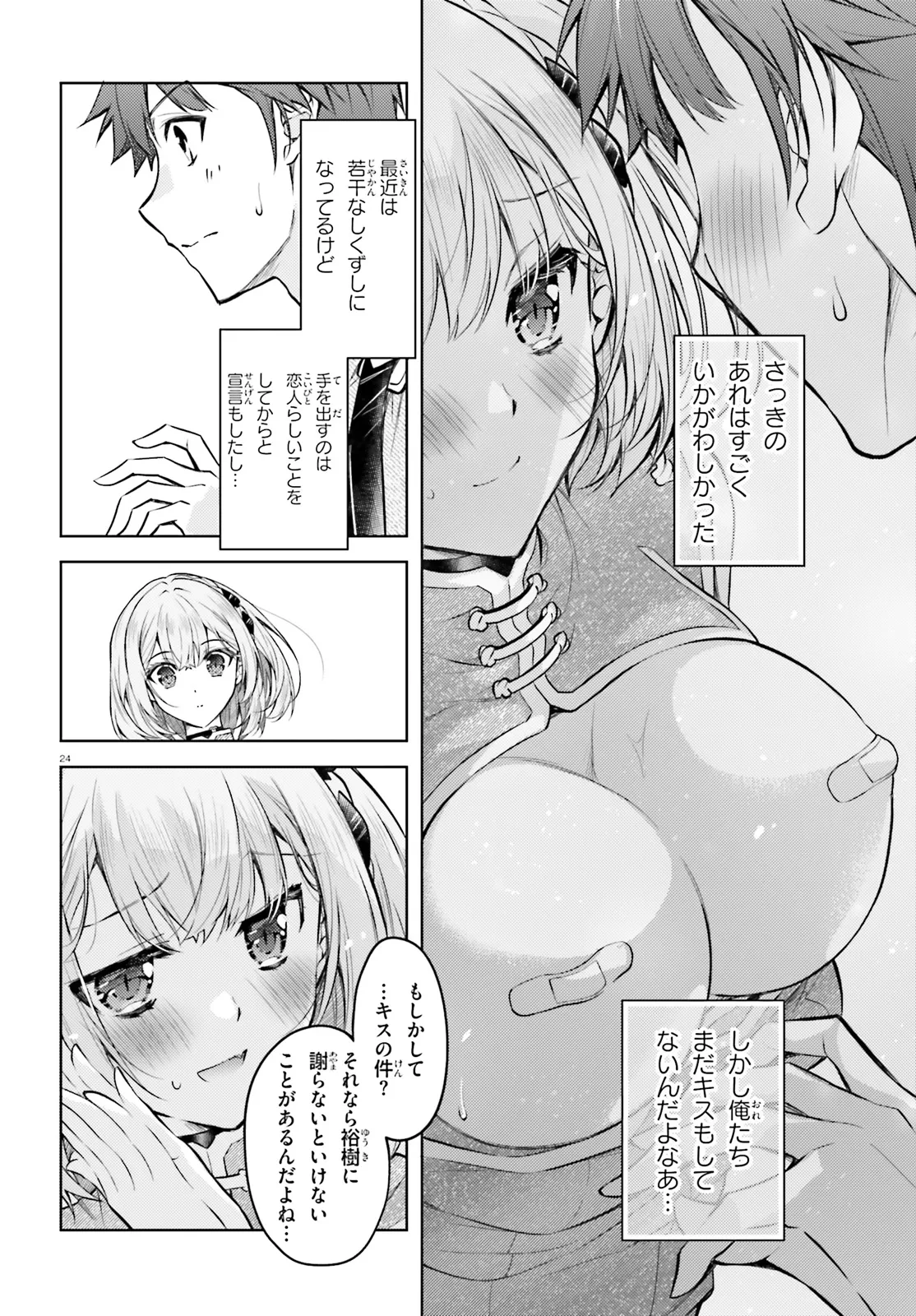 俺のお嫁さん、変態かもしれない 第22.2話 - Page 11