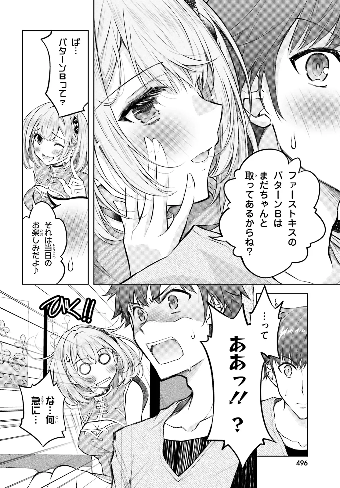 俺のお嫁さん、変態かもしれない 第22.3話 - Page 4