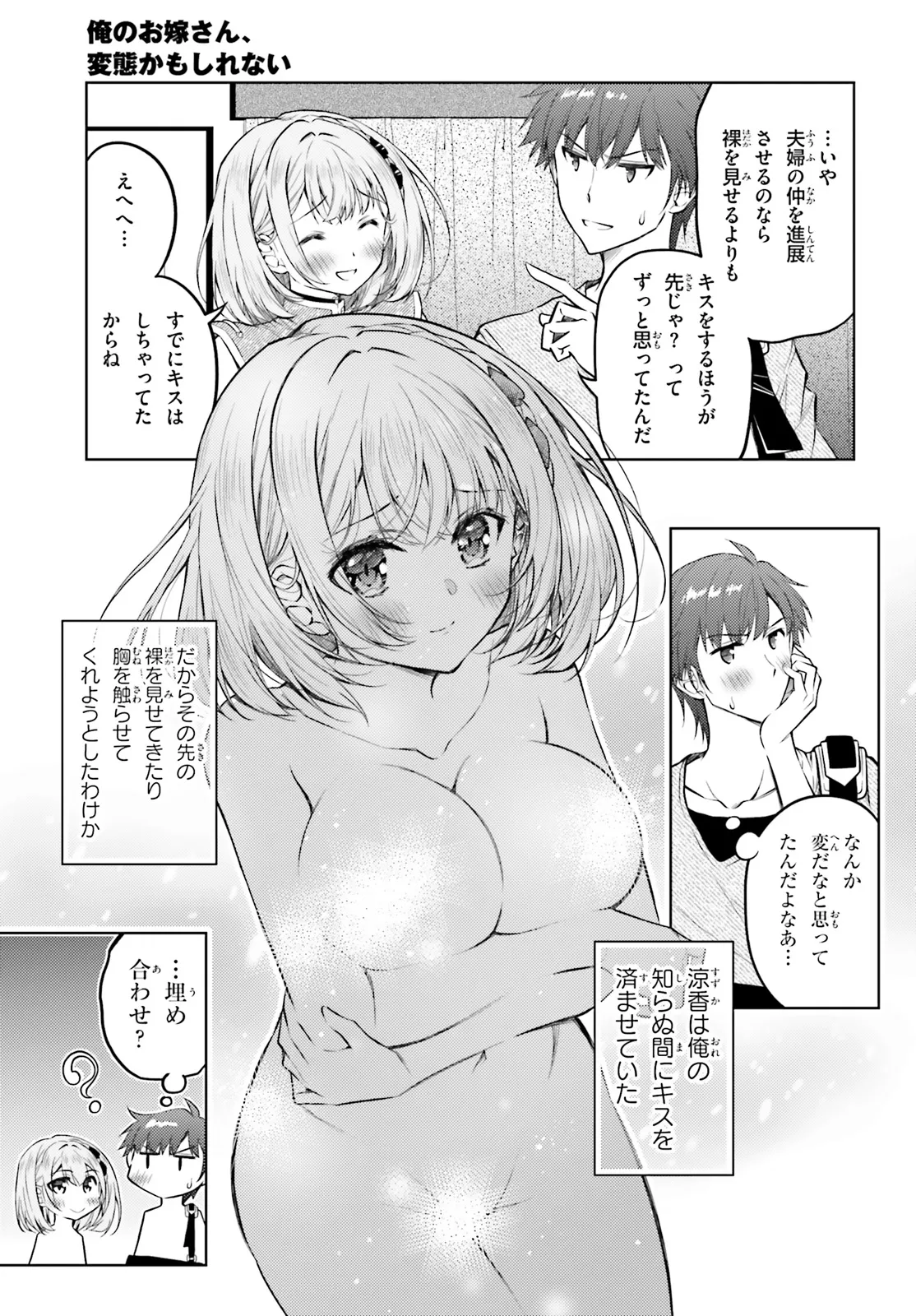 俺のお嫁さん、変態かもしれない 第22.3話 - Page 5